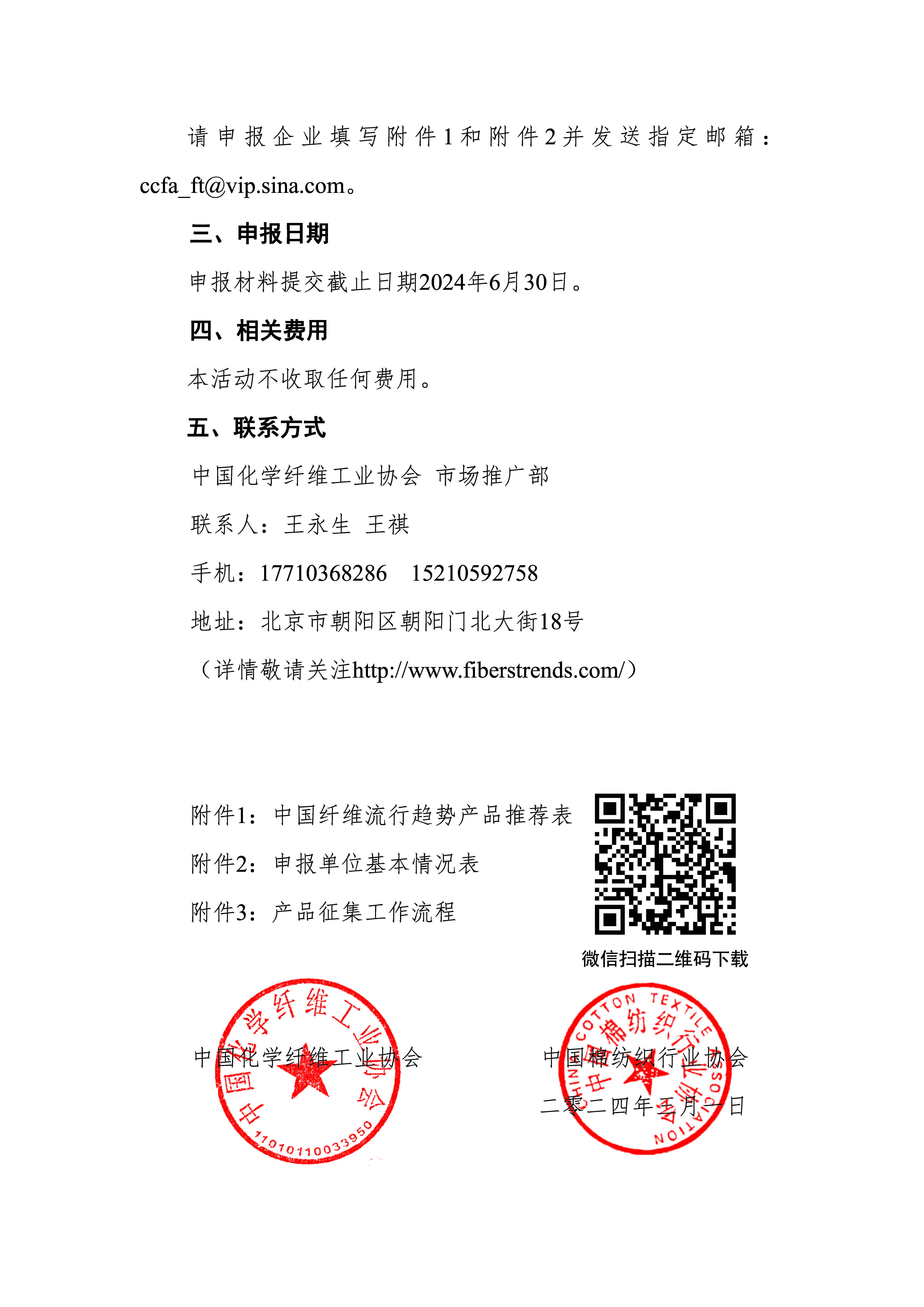 页面提取自－中国纤维流行趋势2025-2026产品征集通知_页面_2.jpg