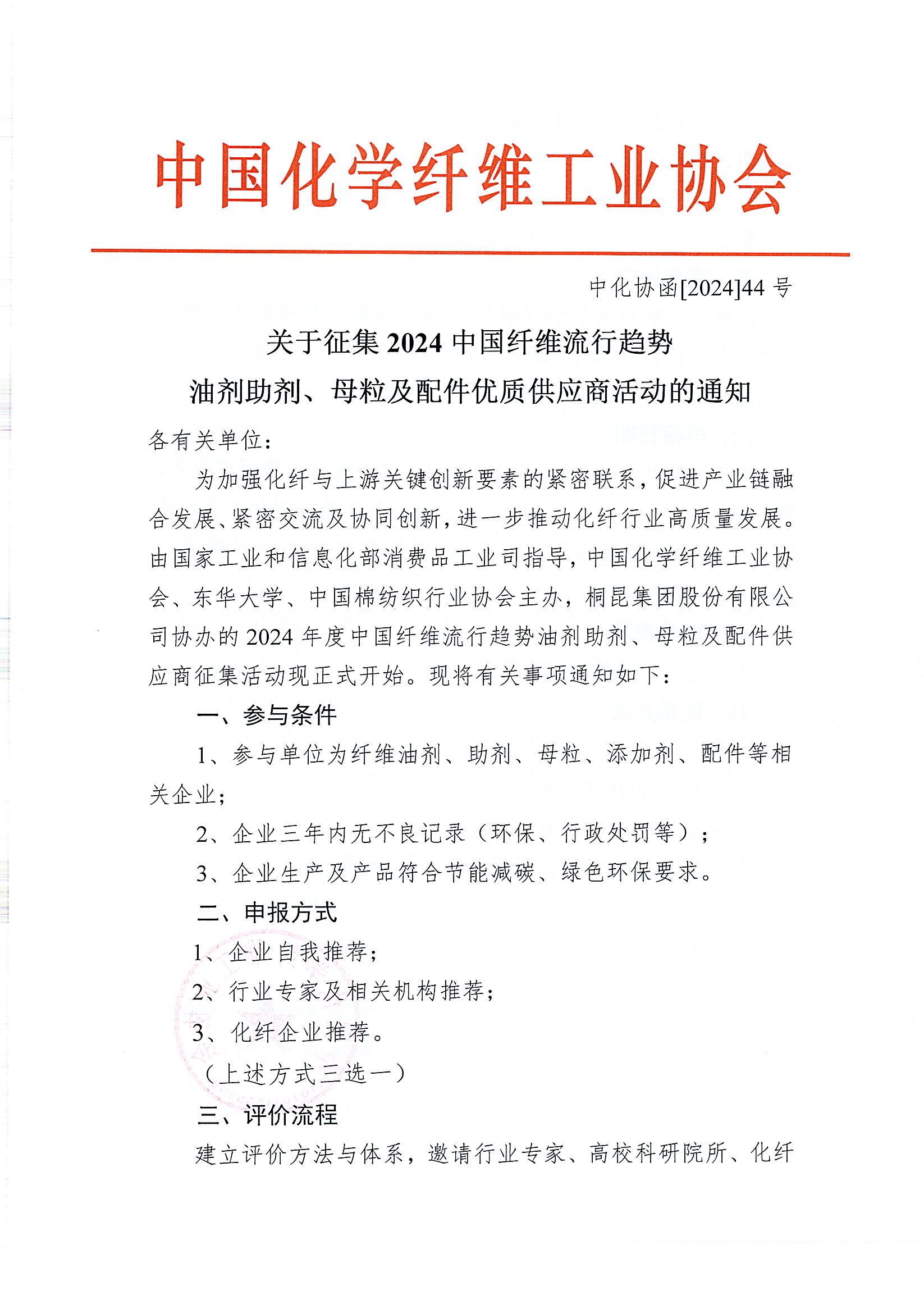 2024年优质供应商征集通知_页面_1.jpg