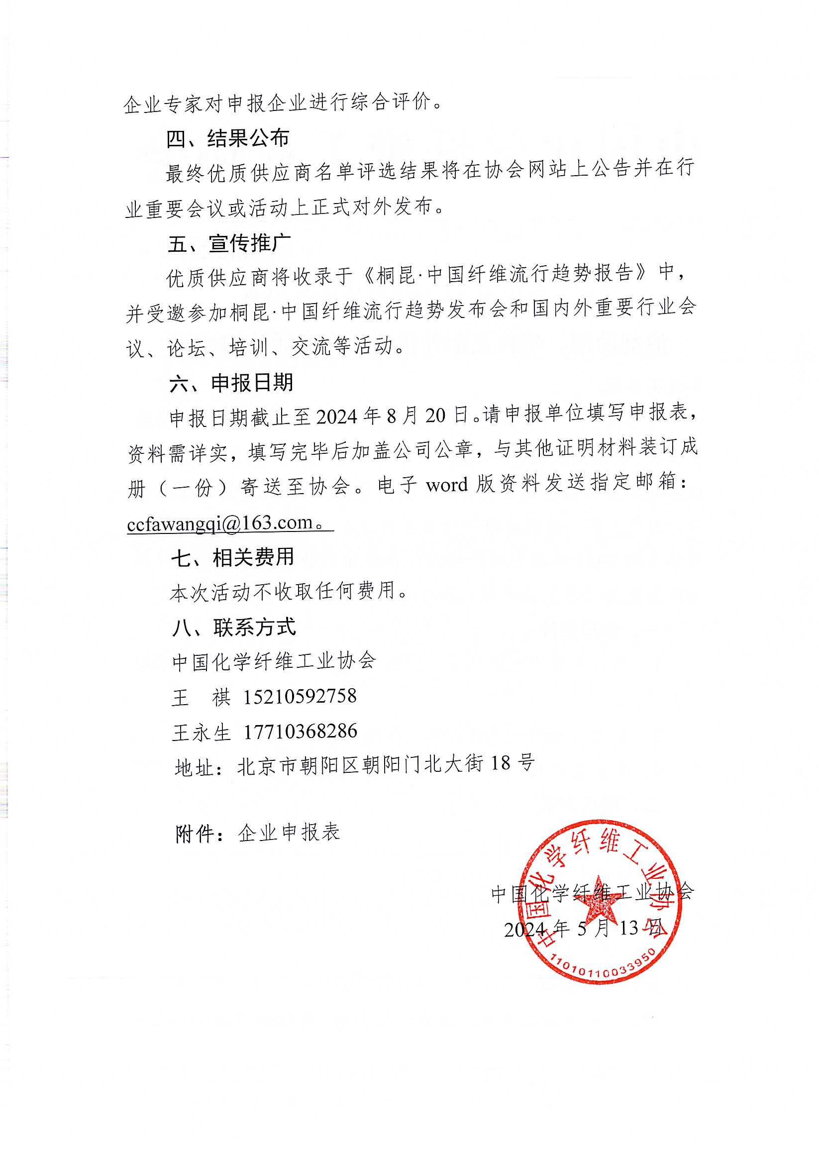 2024年优质供应商征集通知_页面_2.jpg