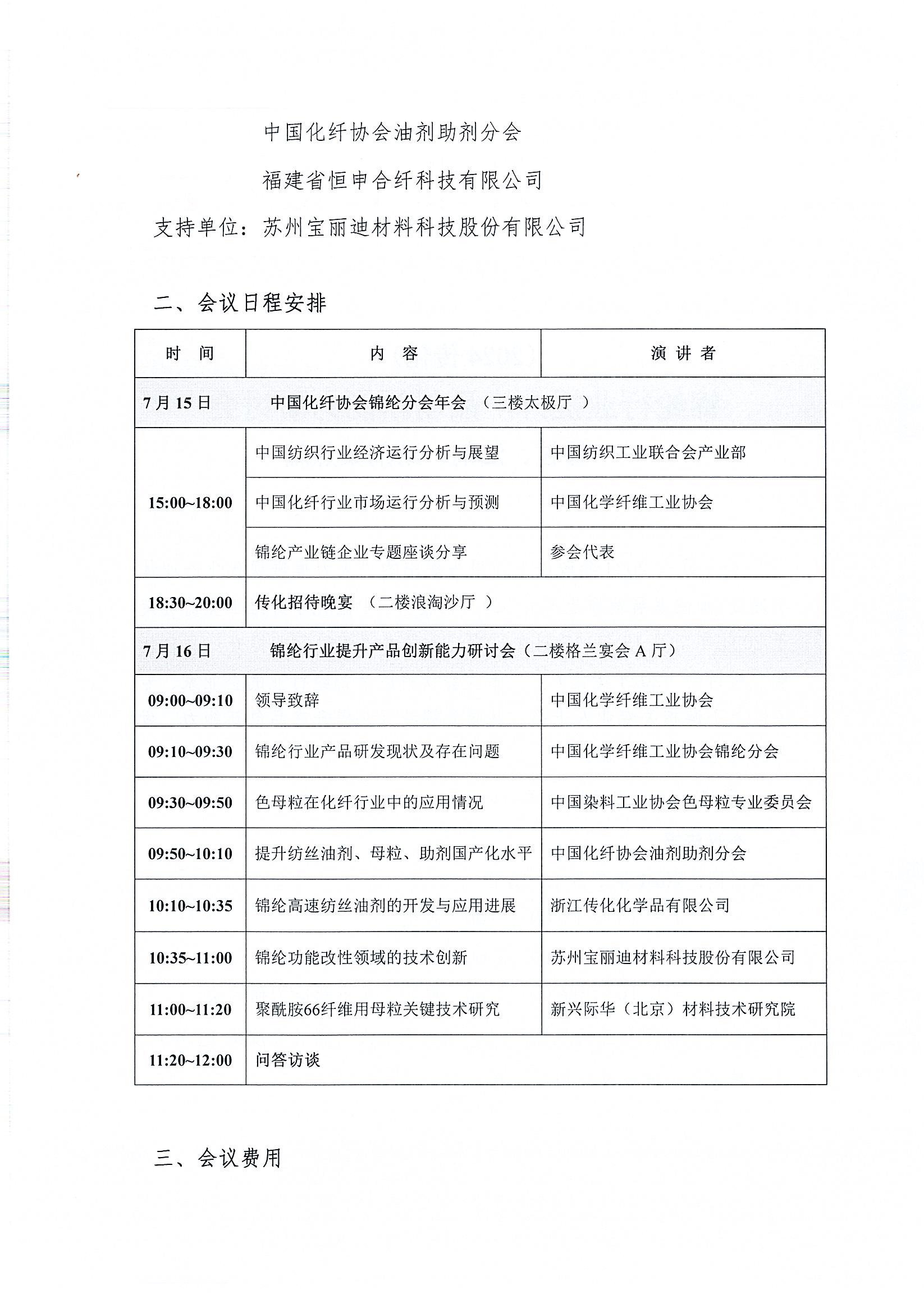 （2024传化）锦纶行业提升产品创新能力研讨会-母粒、油剂、助剂聚焦篇_页面_2.jpg