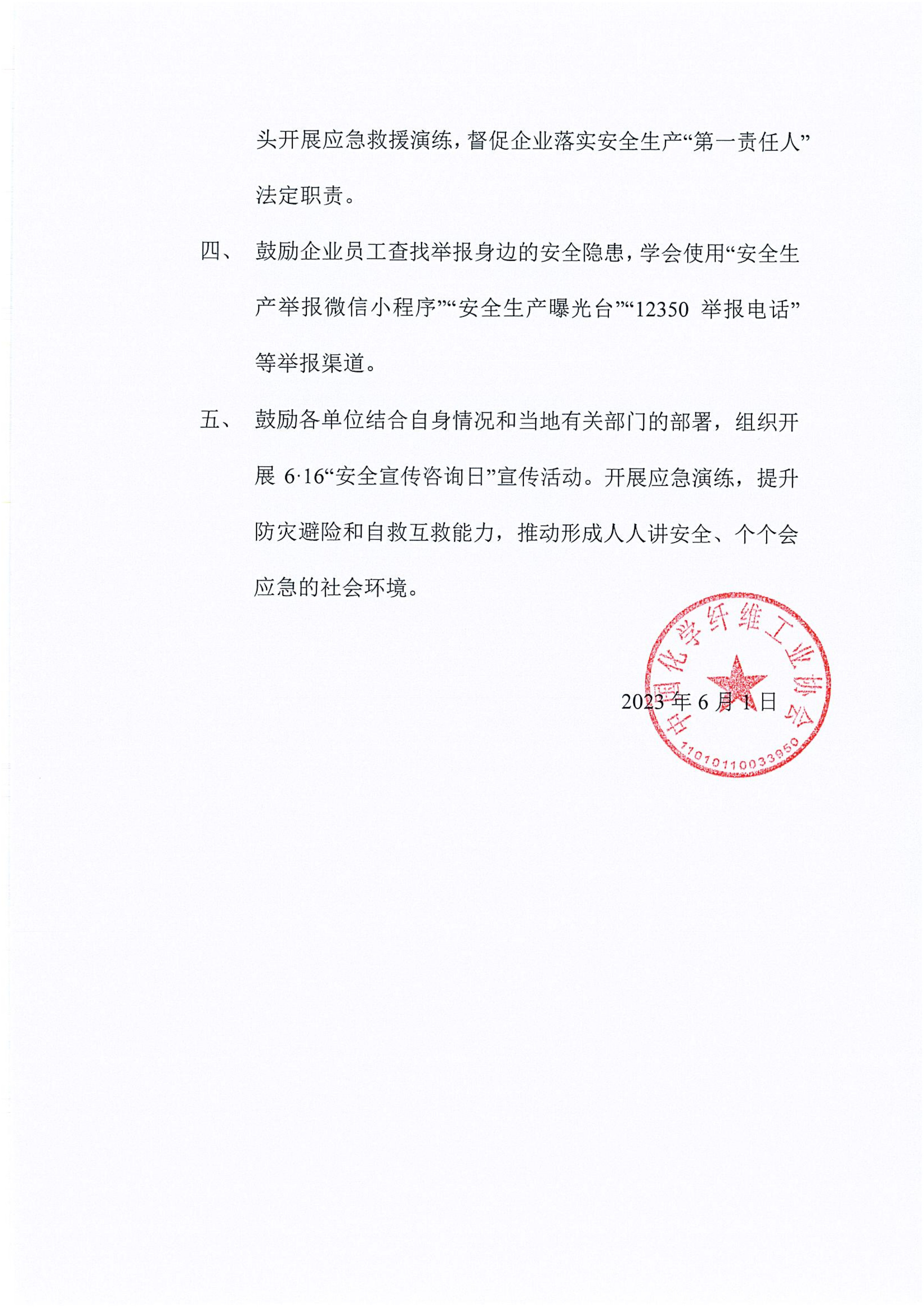 关于化纤行业安全生产的倡议书-2.jpg