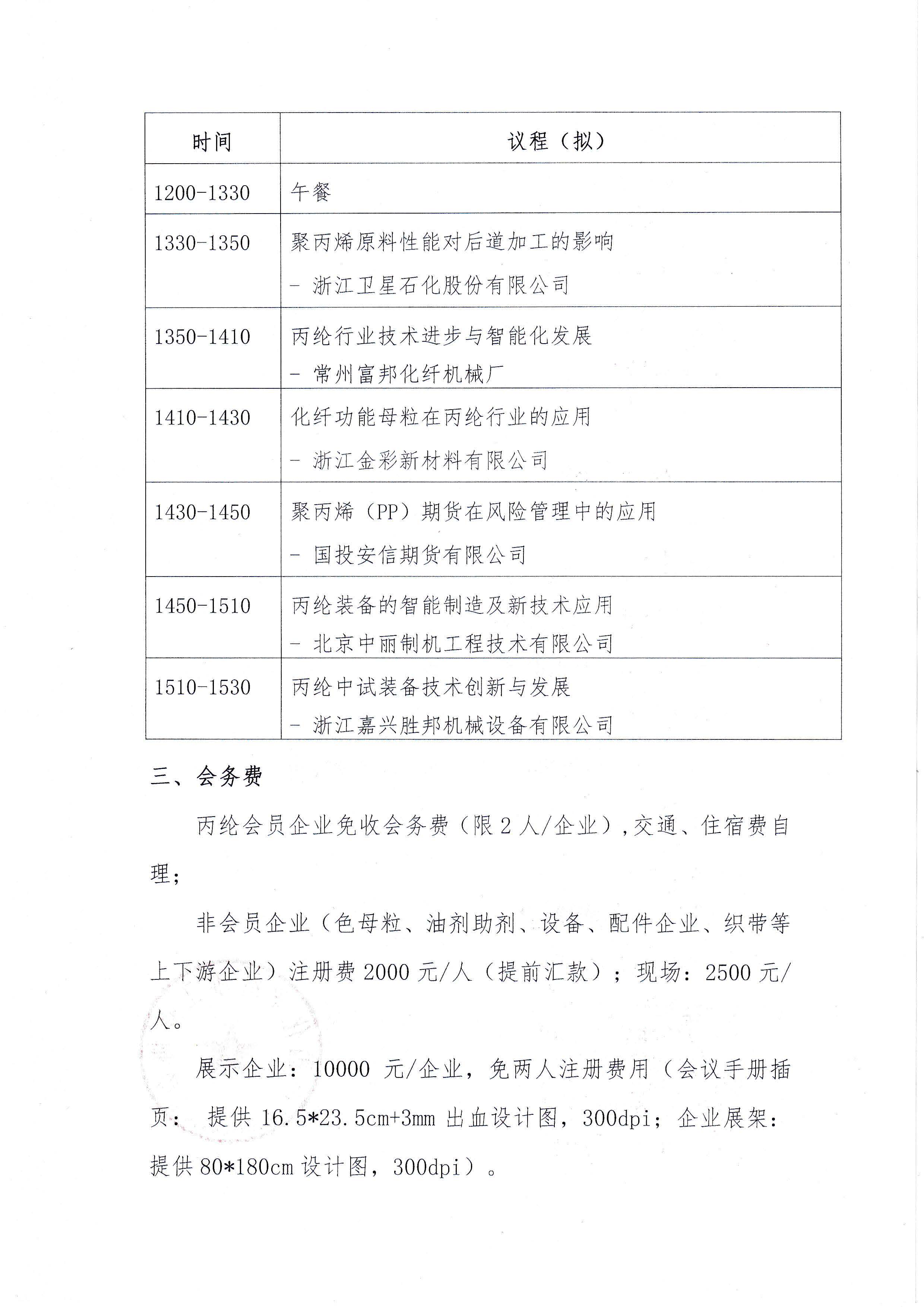 37）15383关于召开2023年丙纶分会年会暨丙纶行业新阶段高质量发展论坛的通知_页面_3.jpg