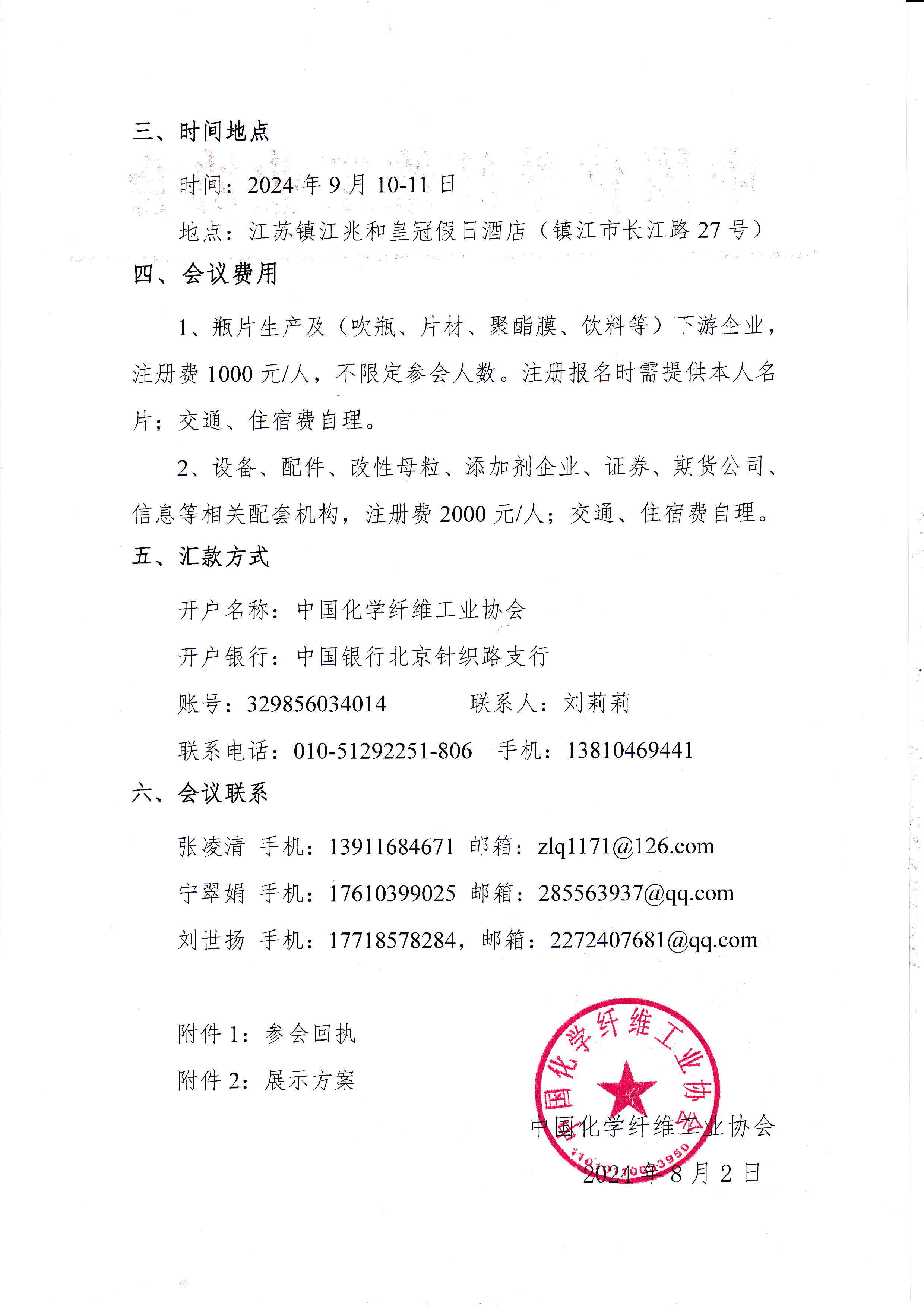 IMG2024年瓶片会议通知_20240812_0001_页面_2.jpg