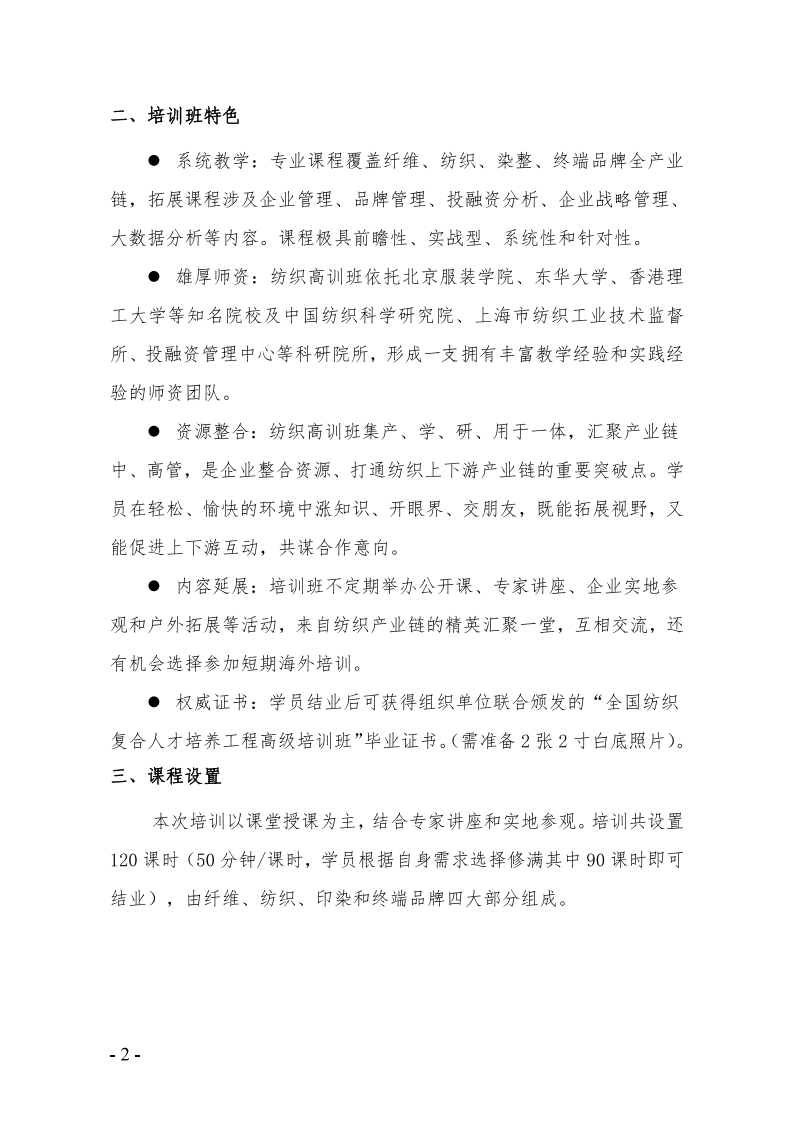 关于举办第九期“全国纺织复合人才培养工程高级培训班”的通知_01.png