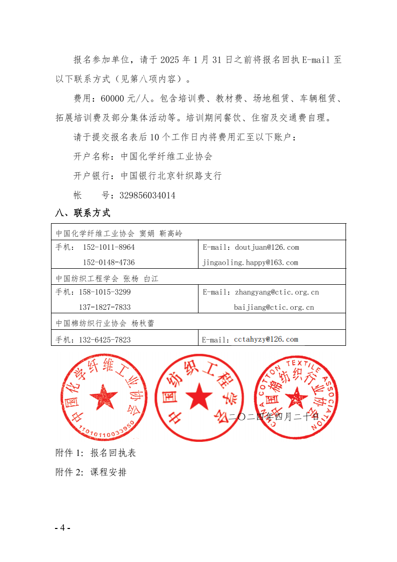 关于举办第九期“全国纺织复合人才培养工程高级培训班”的通知_03.png