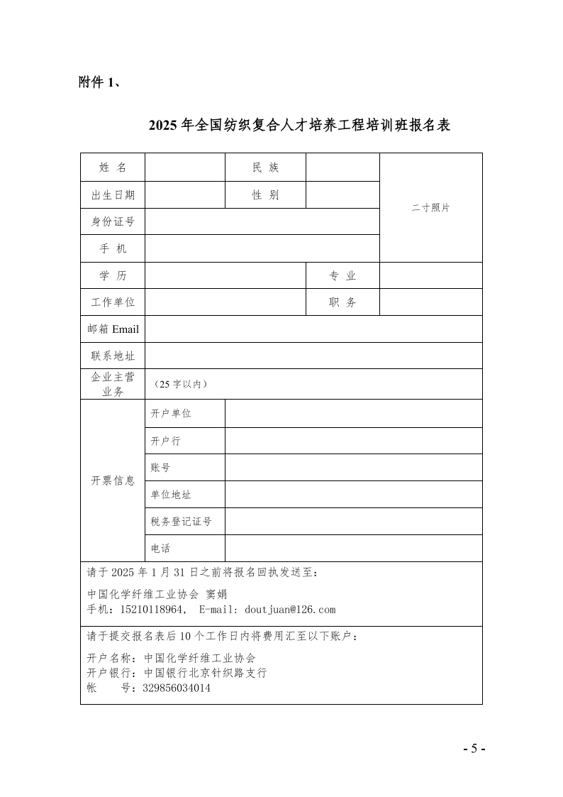 关于举办第九期“全国纺织复合人才培养工程高级培训班”的通知_04.png