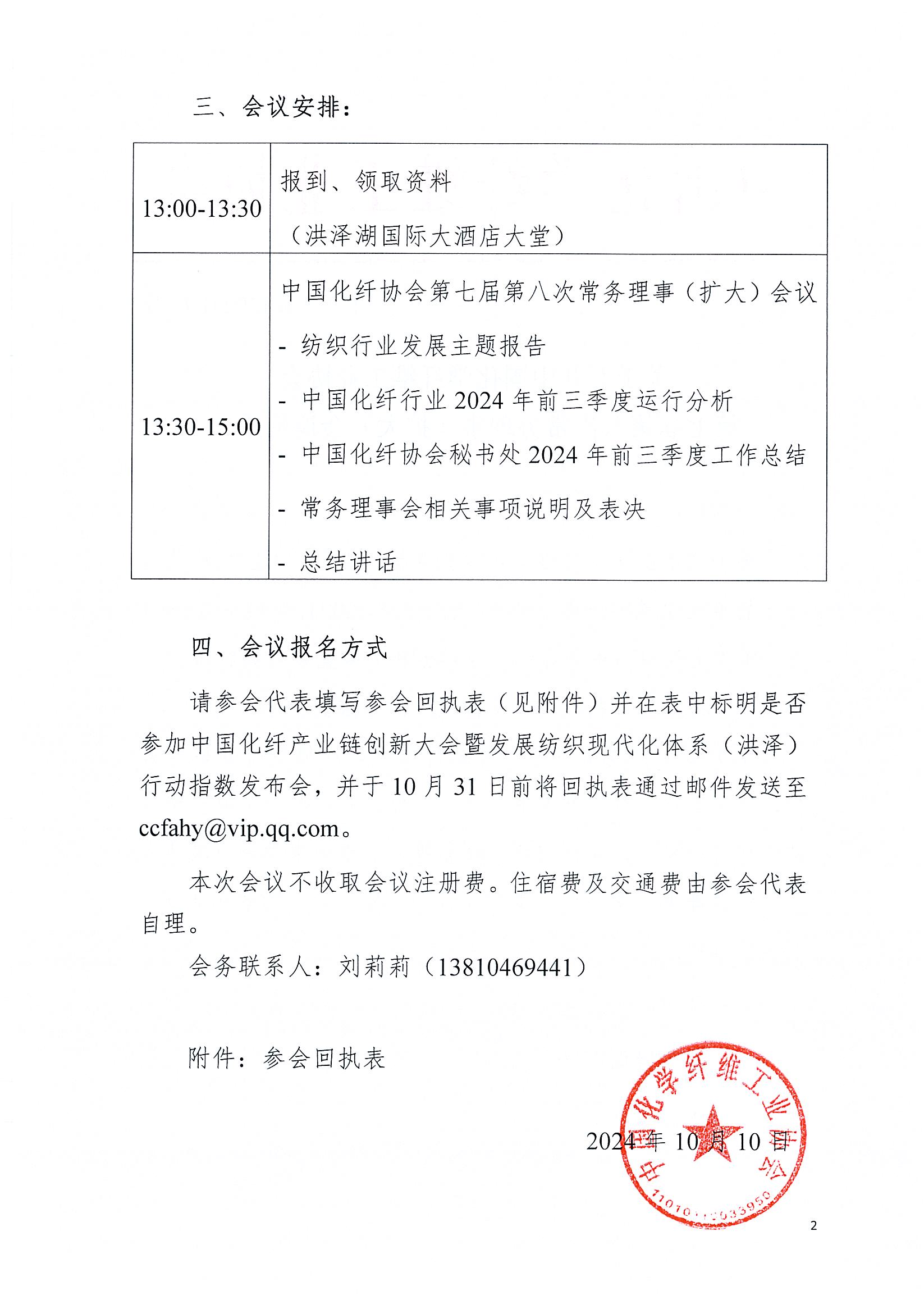 七届八次常务理事会通知(1)_页面_2.jpg