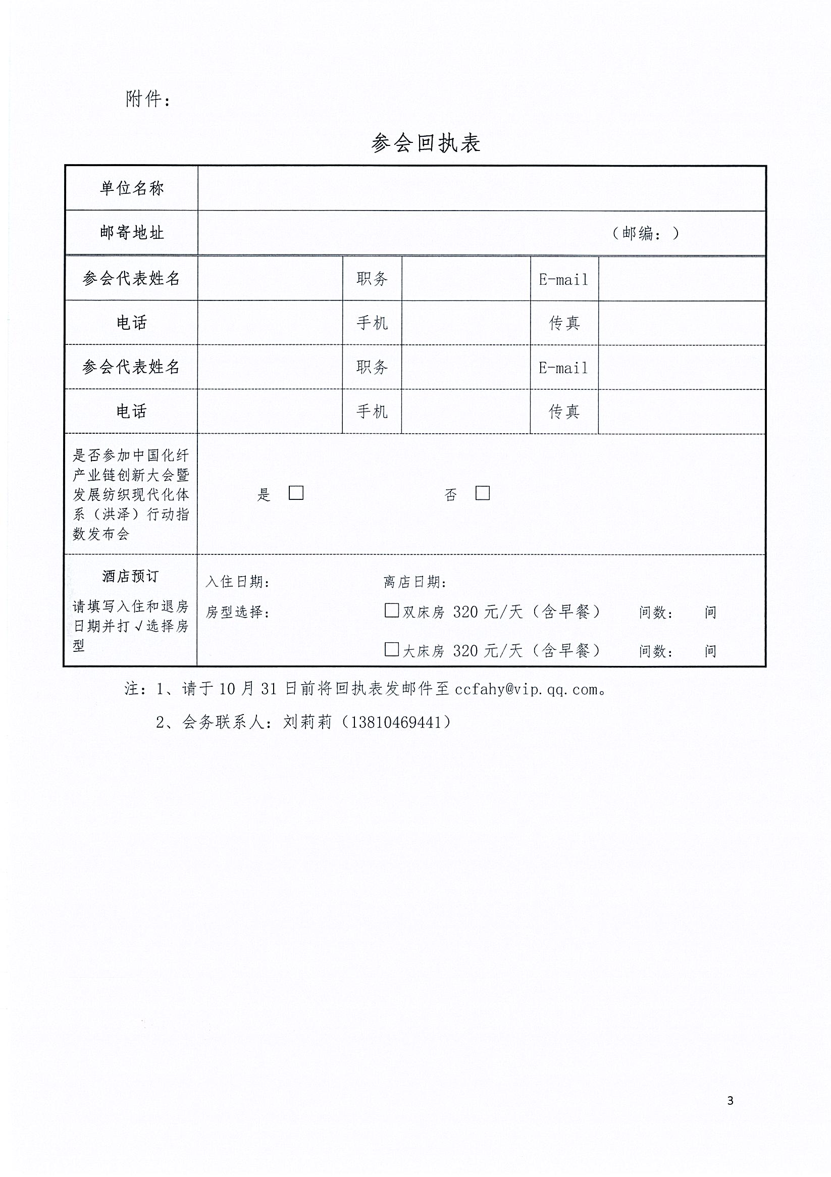 七届八次常务理事会通知(1)_页面_3.jpg