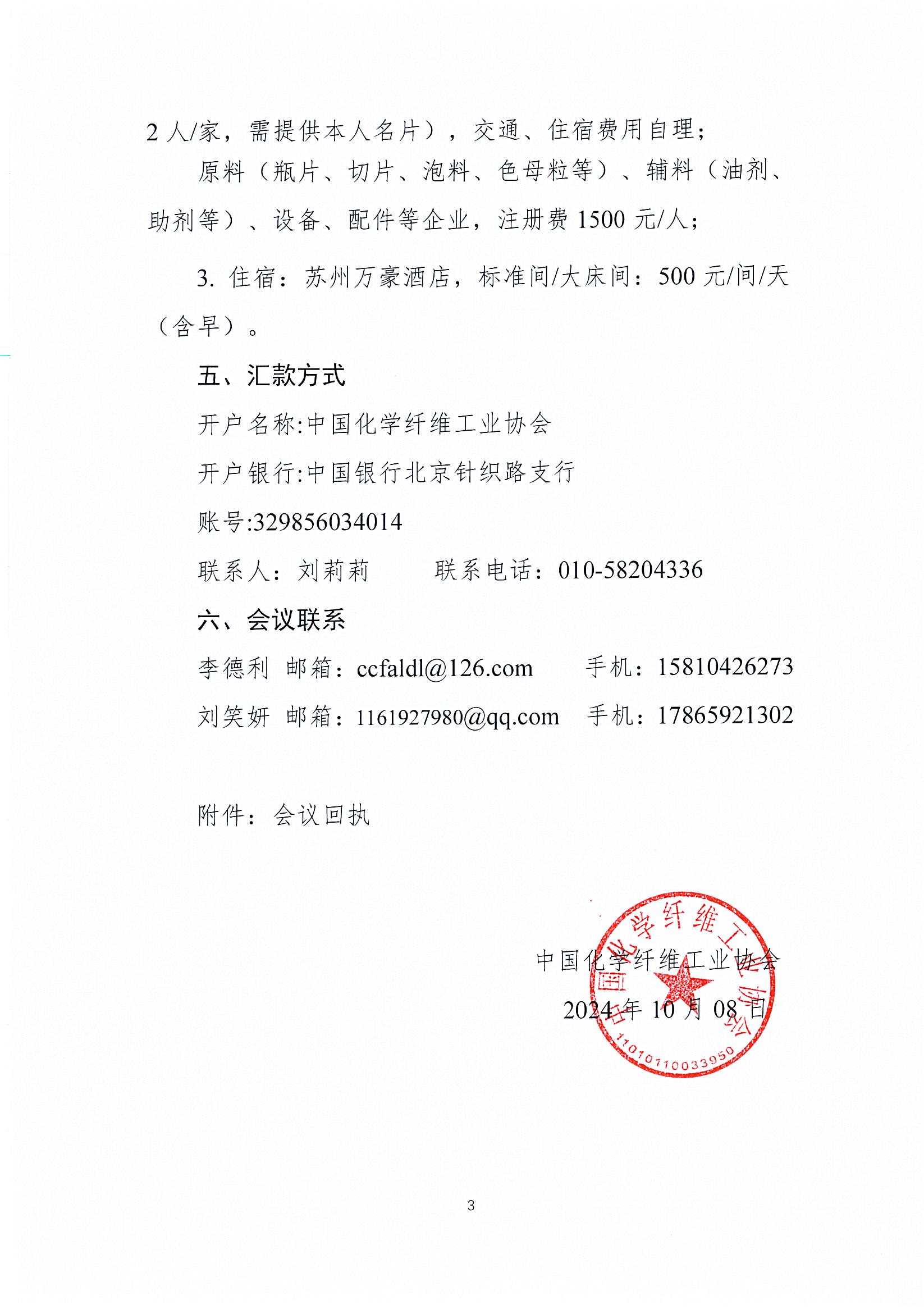 关于召开循环再利用化学纤维分会年会的预通知_页面_3.jpg