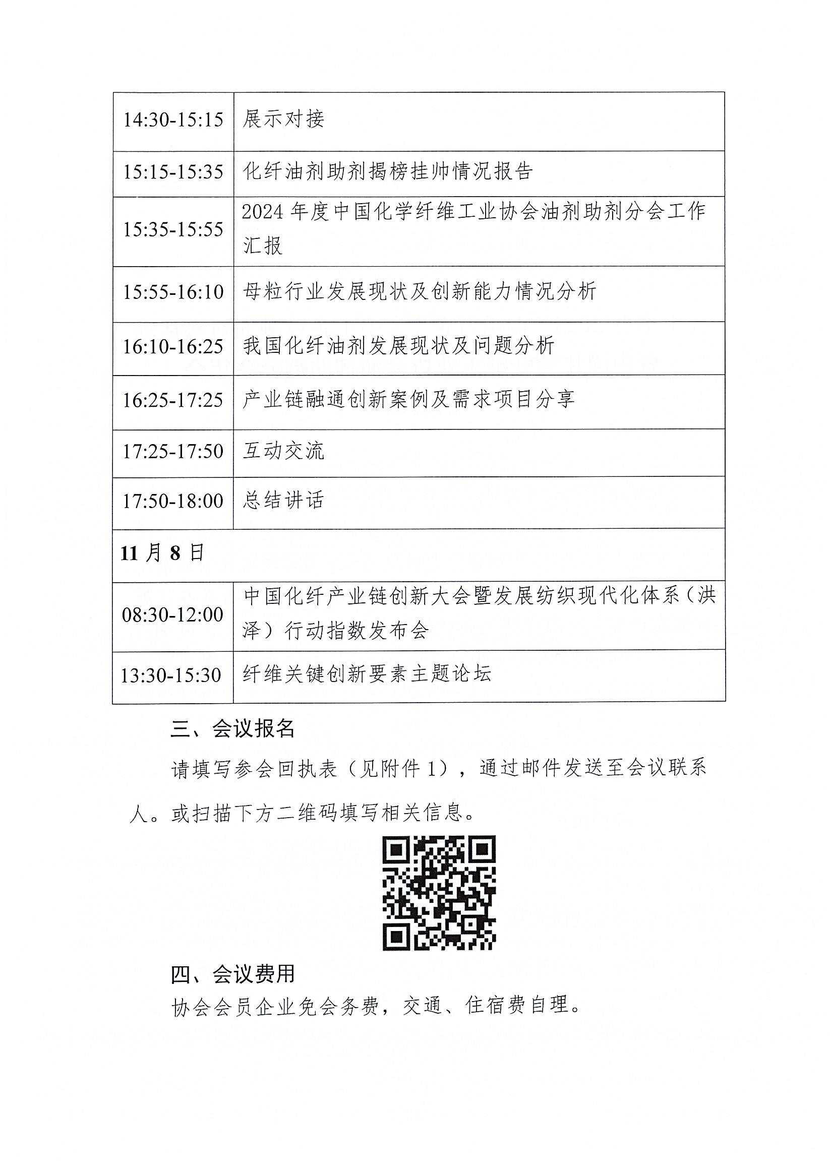 关于举办中国化学纤维工业协会油剂助剂分会年会的通知(6)_页面_2.jpg