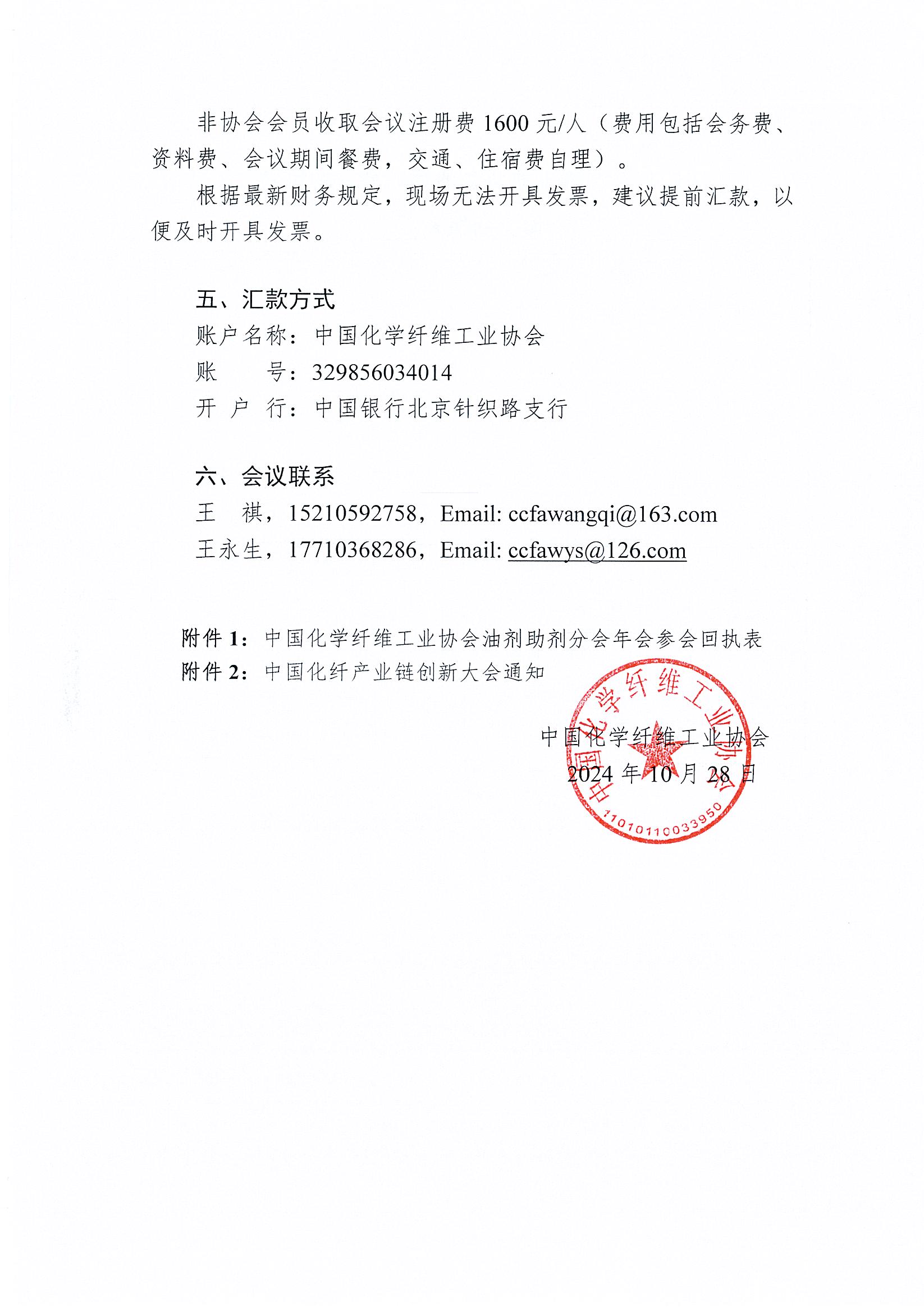 关于举办中国化学纤维工业协会油剂助剂分会年会的通知(6)_页面_3.jpg
