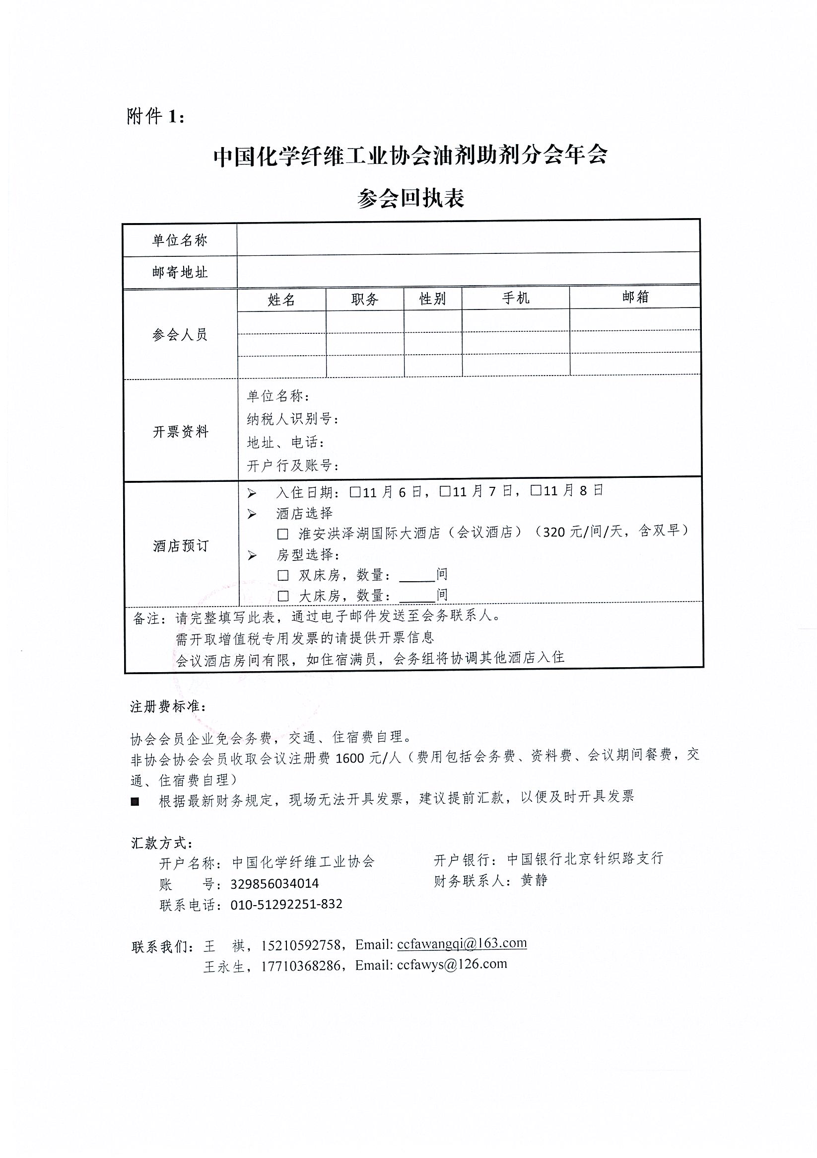 关于举办中国化学纤维工业协会油剂助剂分会年会的通知(6)_页面_4.jpg