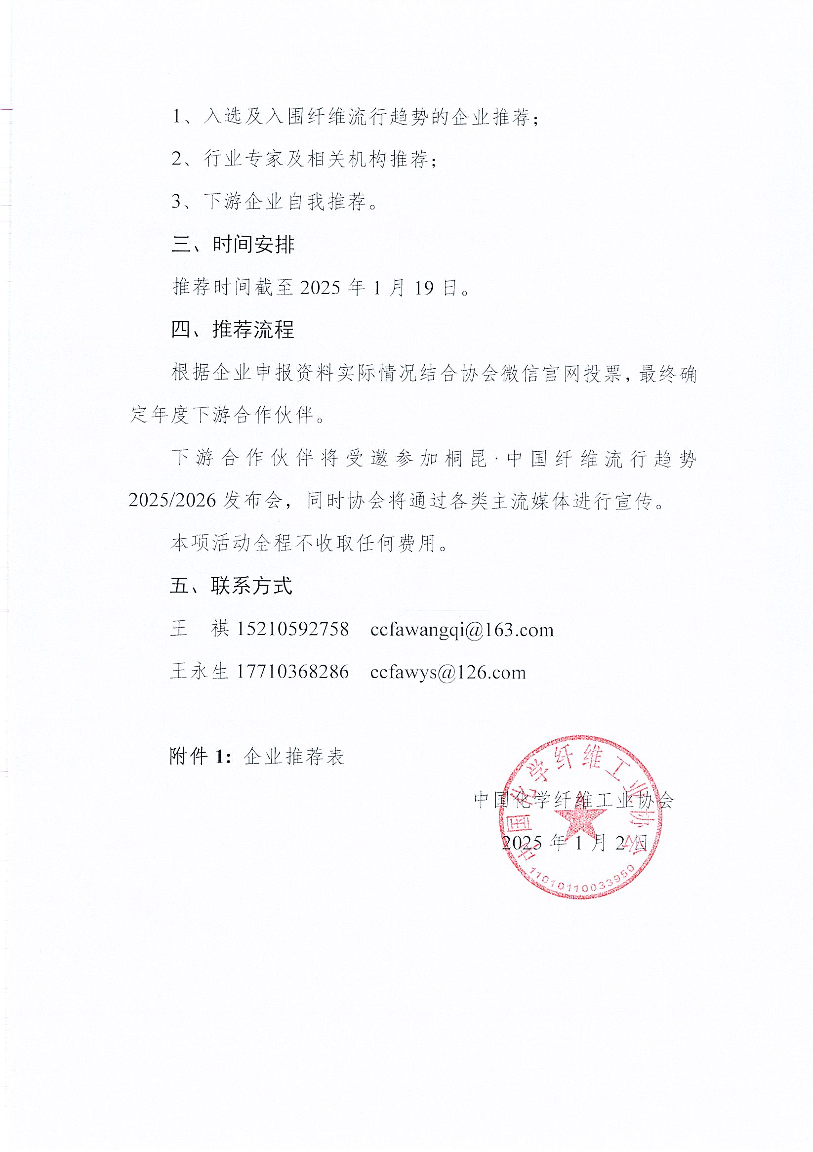 页面提取自－关于推荐中国纤维流行趋势2025-2026下游合作伙伴的通知_页面_2.jpg