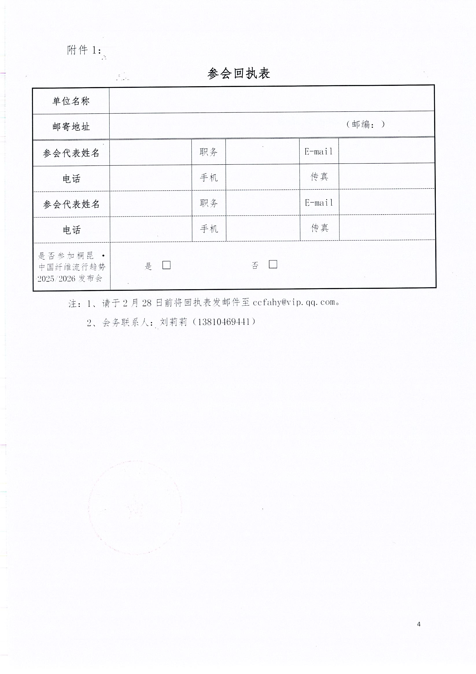 理事会通知_页面_4.jpg