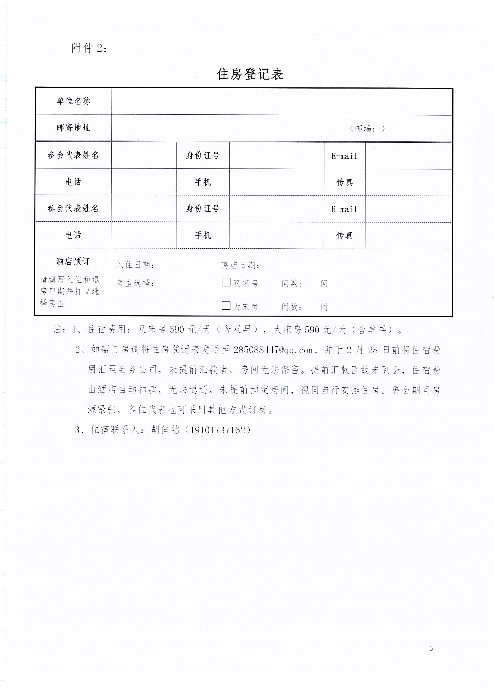 理事会通知_页面_5.jpg