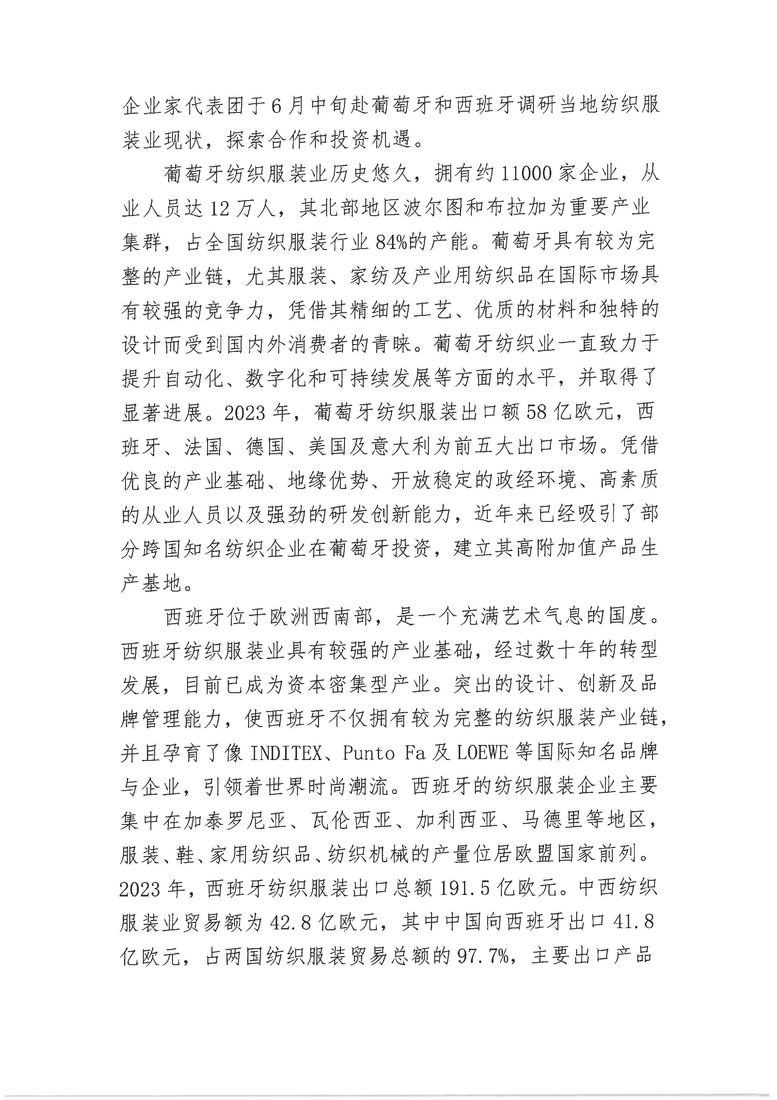 邀请赴葡萄牙、西班牙进行纺织服装业国际布局调研及合作洽谈的通知_页面_2.jpg