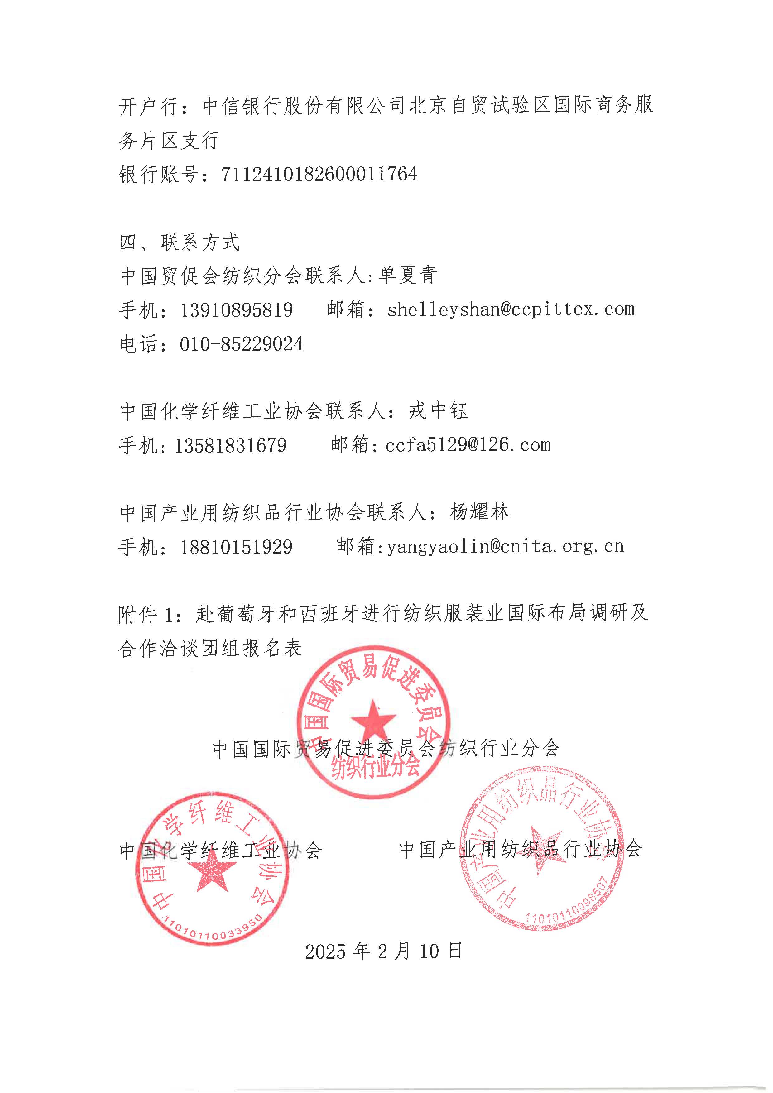 邀请赴葡萄牙、西班牙进行纺织服装业国际布局调研及合作洽谈的通知_页面_4.jpg