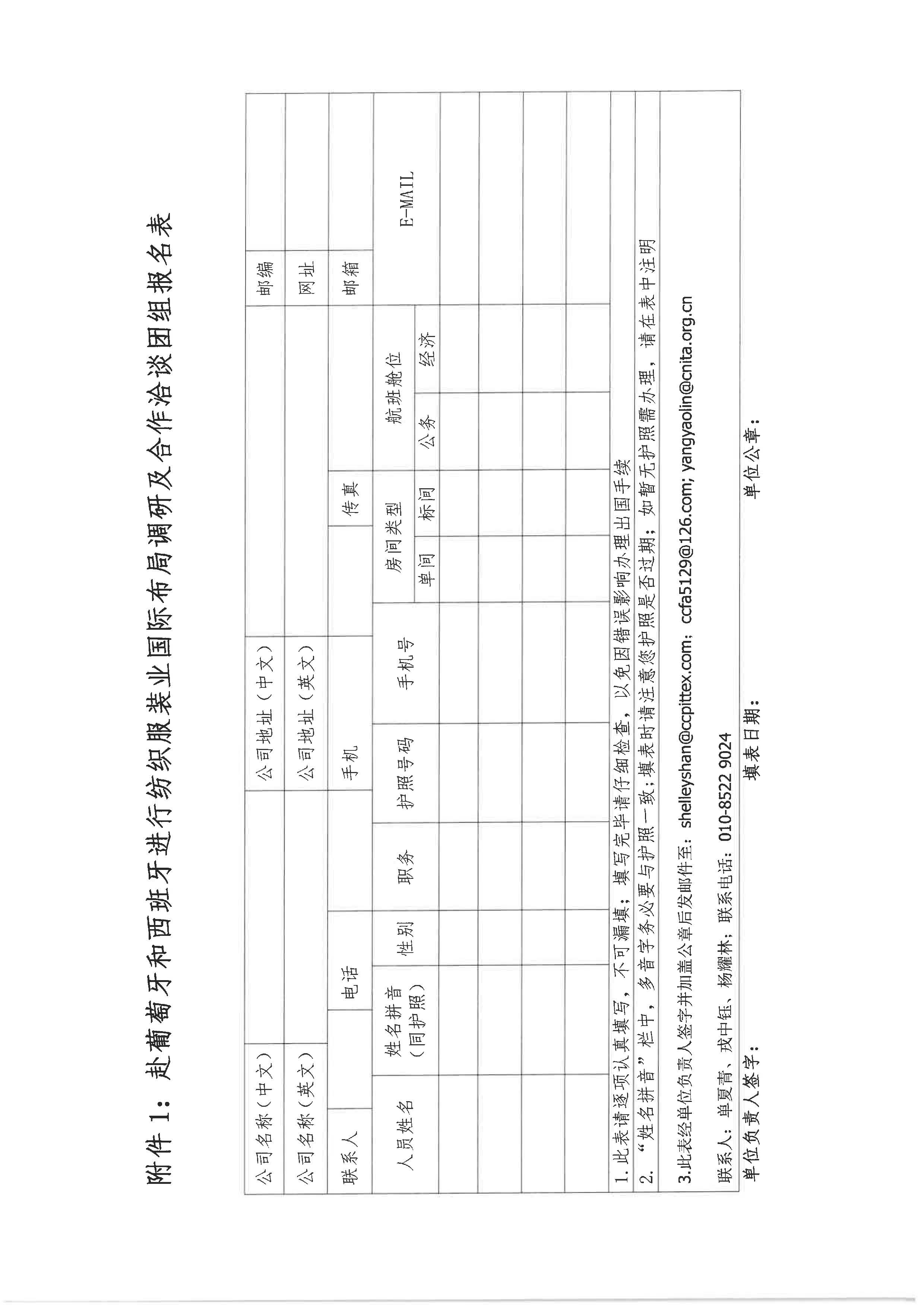 邀请赴葡萄牙、西班牙进行纺织服装业国际布局调研及合作洽谈的通知_页面_5.jpg