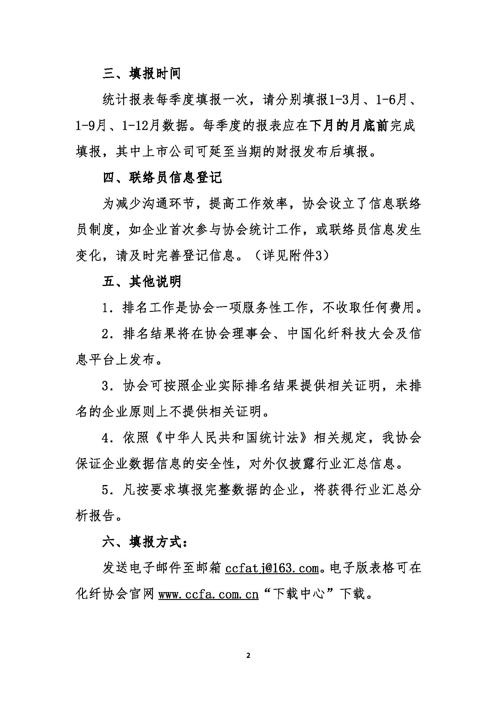关于做好2025年中国化纤行业统计和排名工作的通知_页面_2.jpg