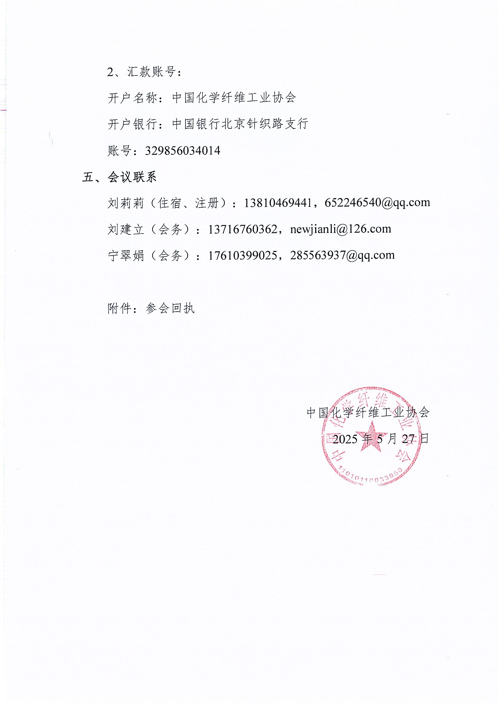 关于召开2025年中国化学纤维工业协会精对苯二甲酸分会 聚酯及涤纶短纤专委会年会暨行业智能化绿色化发展大会的通知(1)_页面_3.jpg
