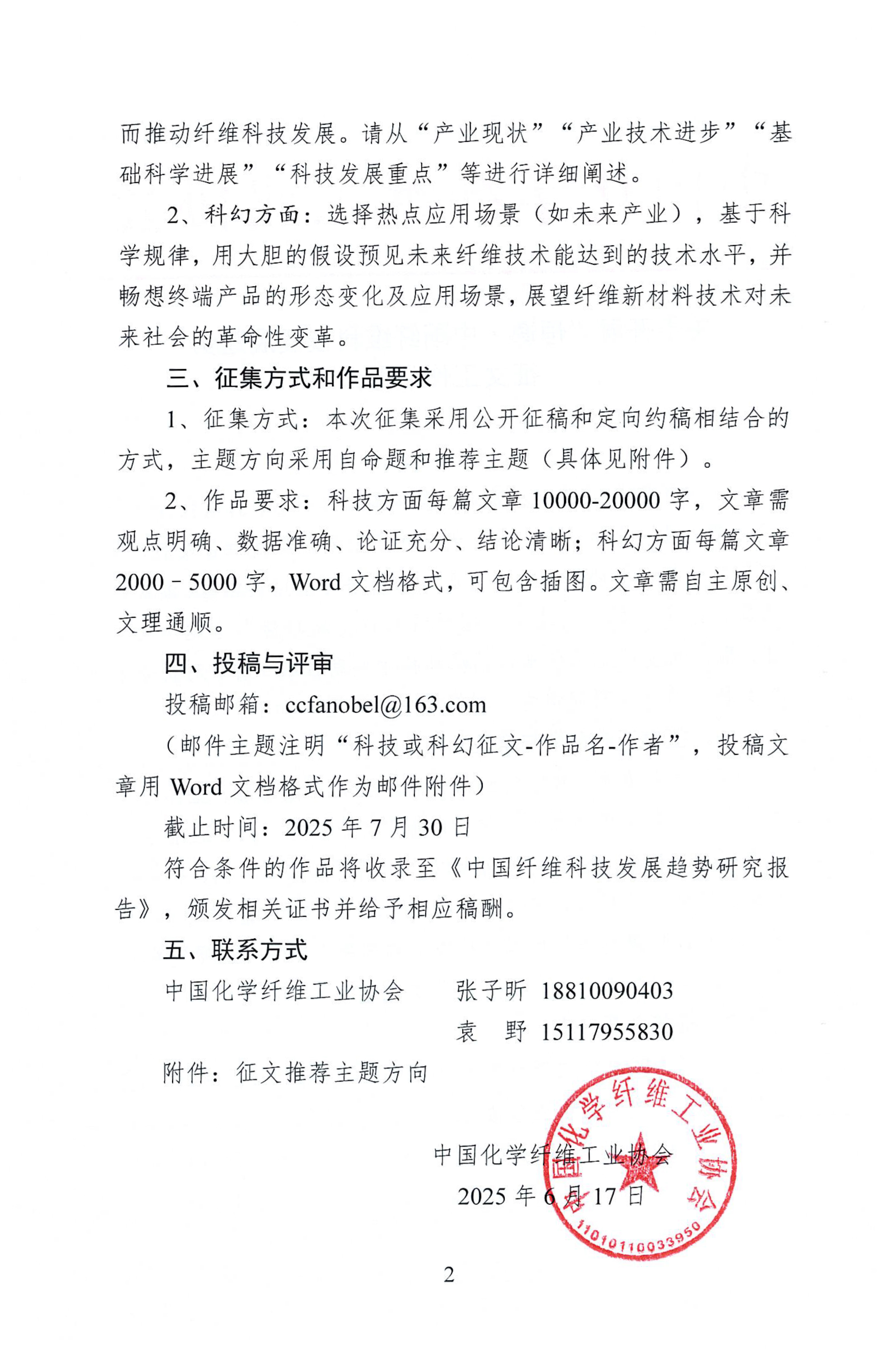 关于开展“恒逸 中国纤维科技发展趋势研究”征文工作的通知_页面_2.jpg