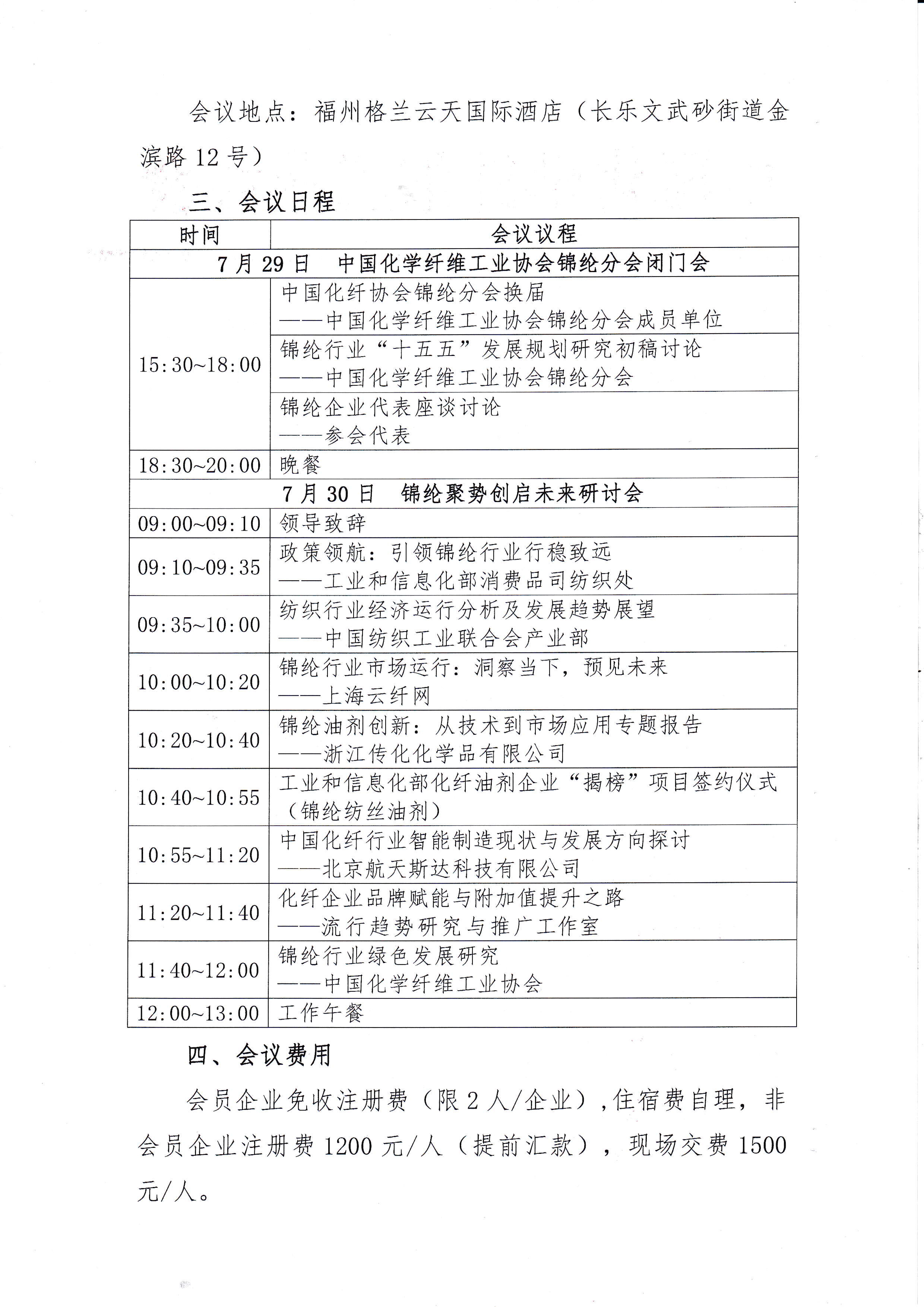 2025年锦纶年会及论坛通知_页面_2.jpg