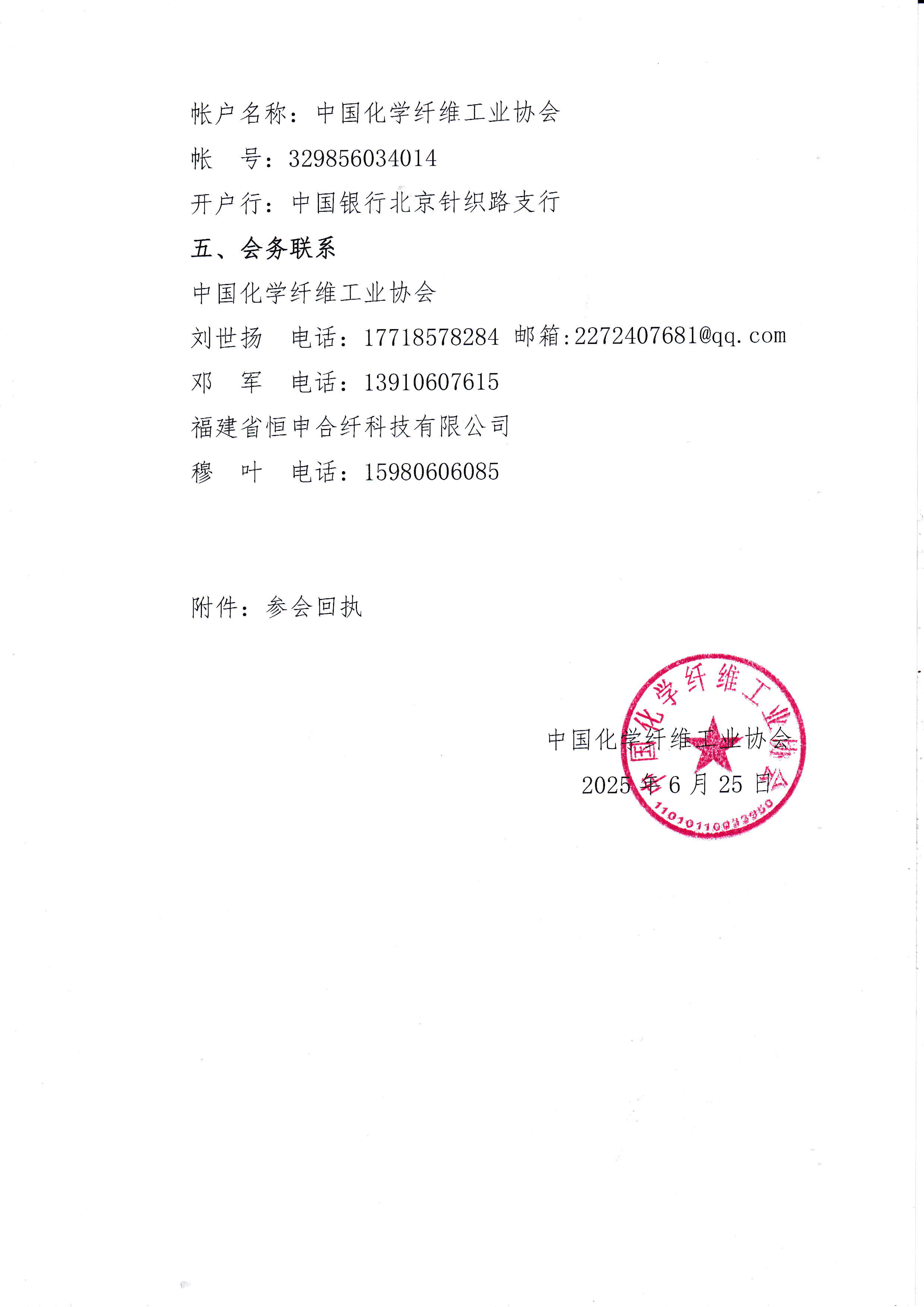 2025年锦纶年会及论坛通知_页面_3.jpg