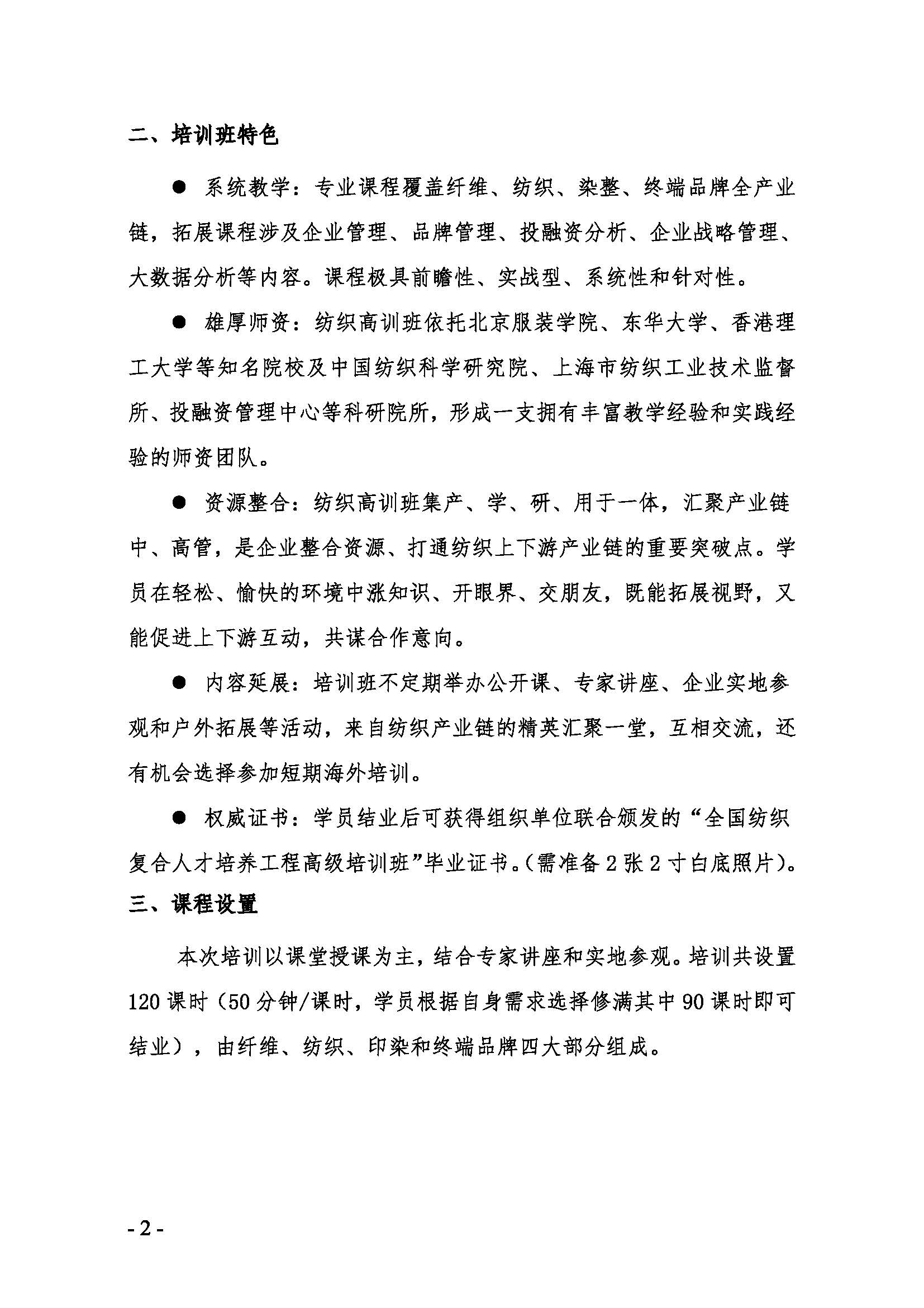 关于举办第十期“全国纺织复合人才培养工程高级培训班”的通知-终版_页面_2.jpg