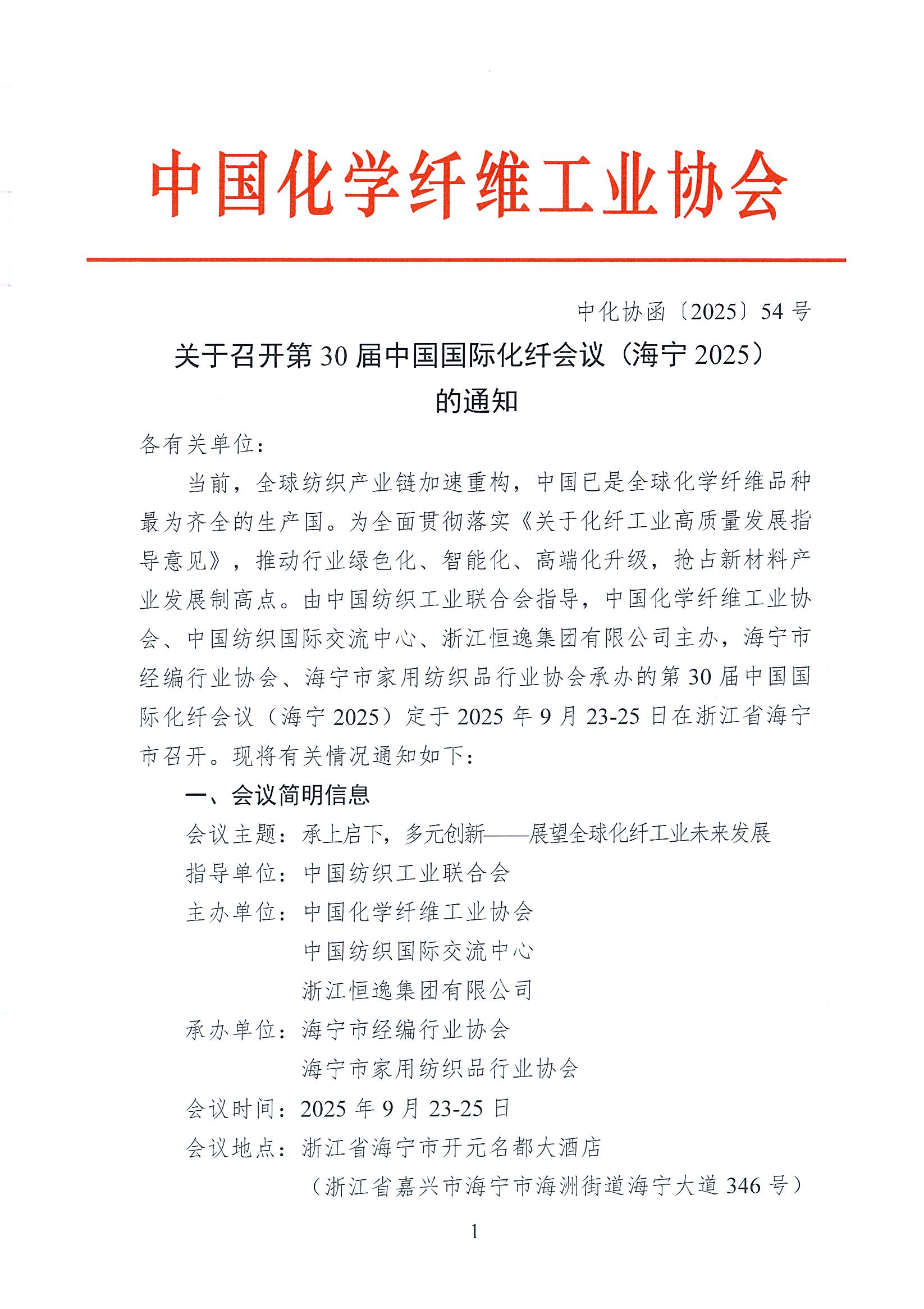 国际化纤会通知 首页替换.jpg