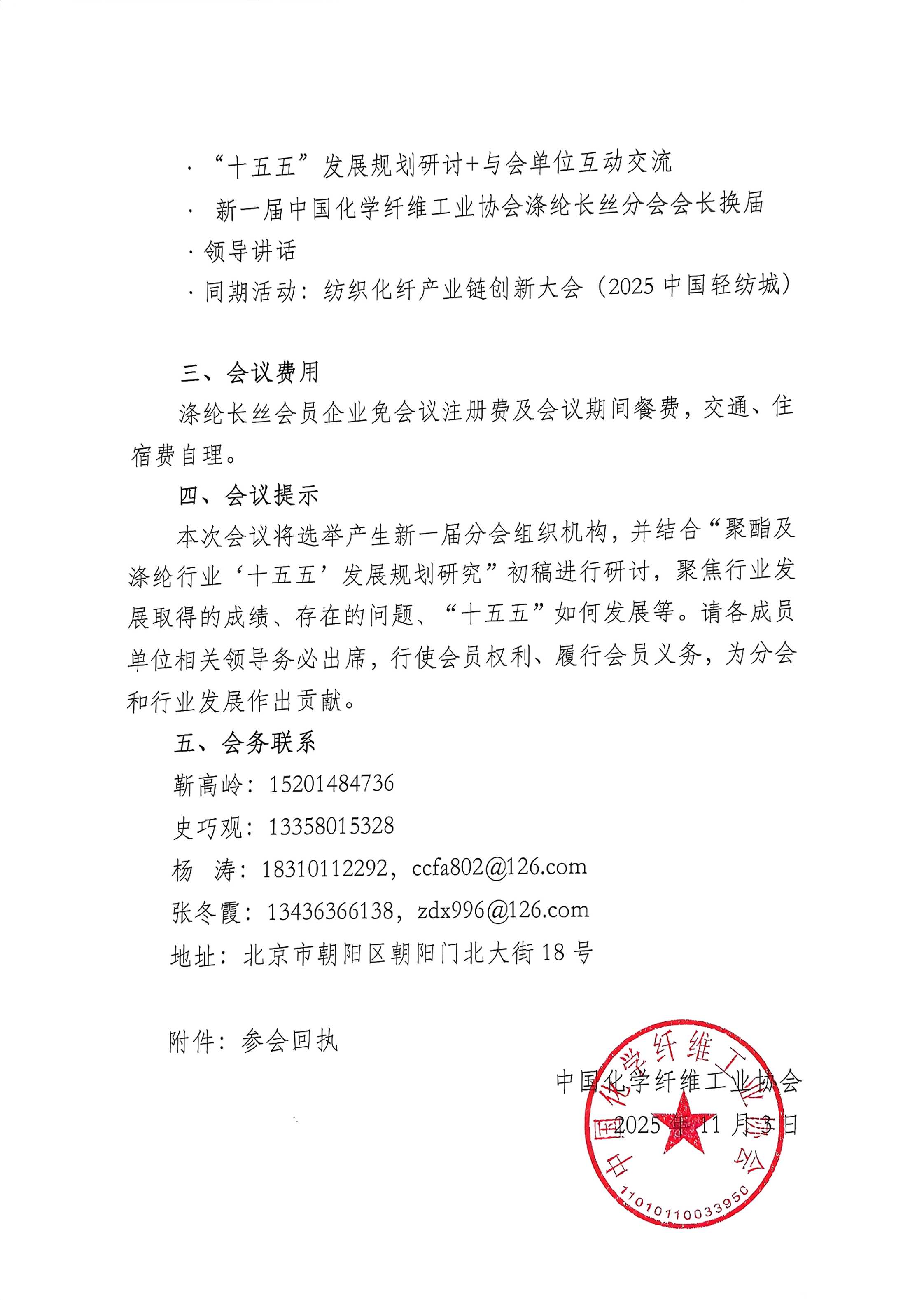 2025年中国化纤协会涤纶长丝分会年会通知1114(1)_页面_2.jpg