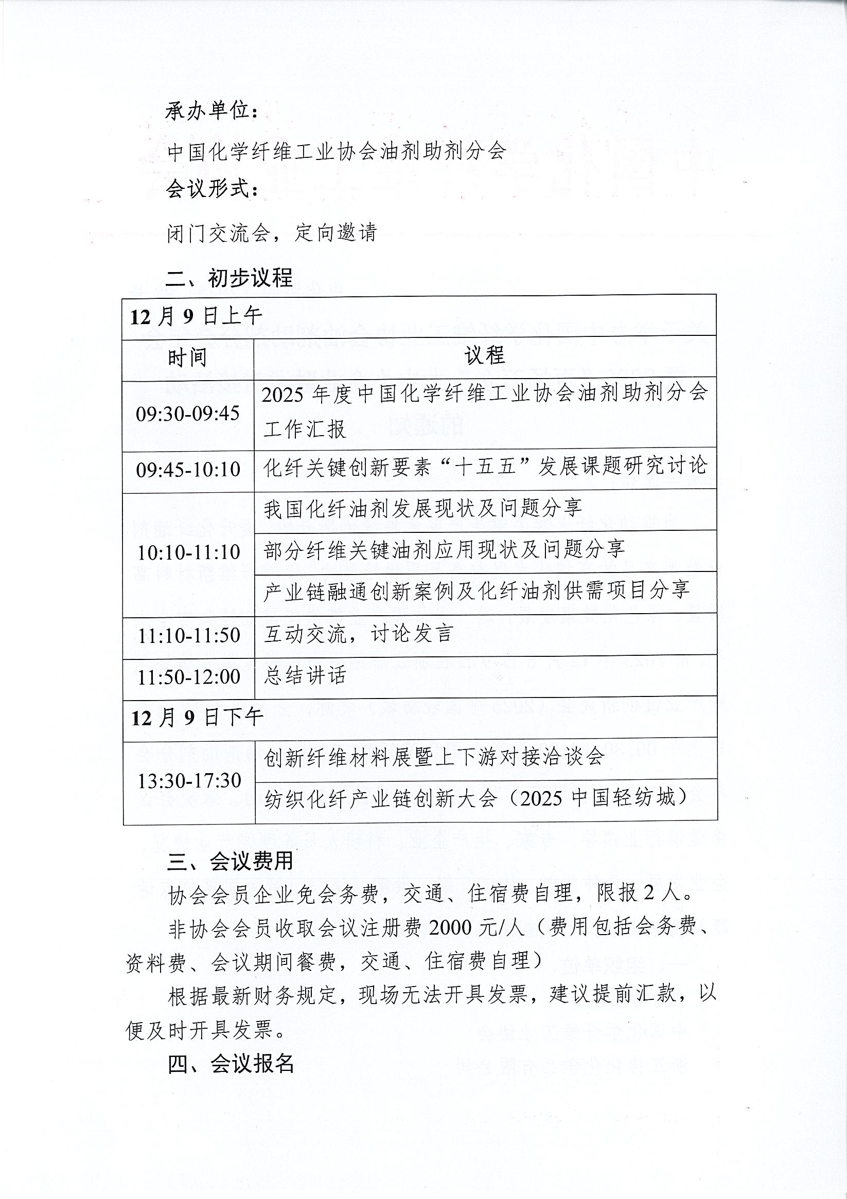 油剂助剂年会通知扫描件_页面_2.jpg