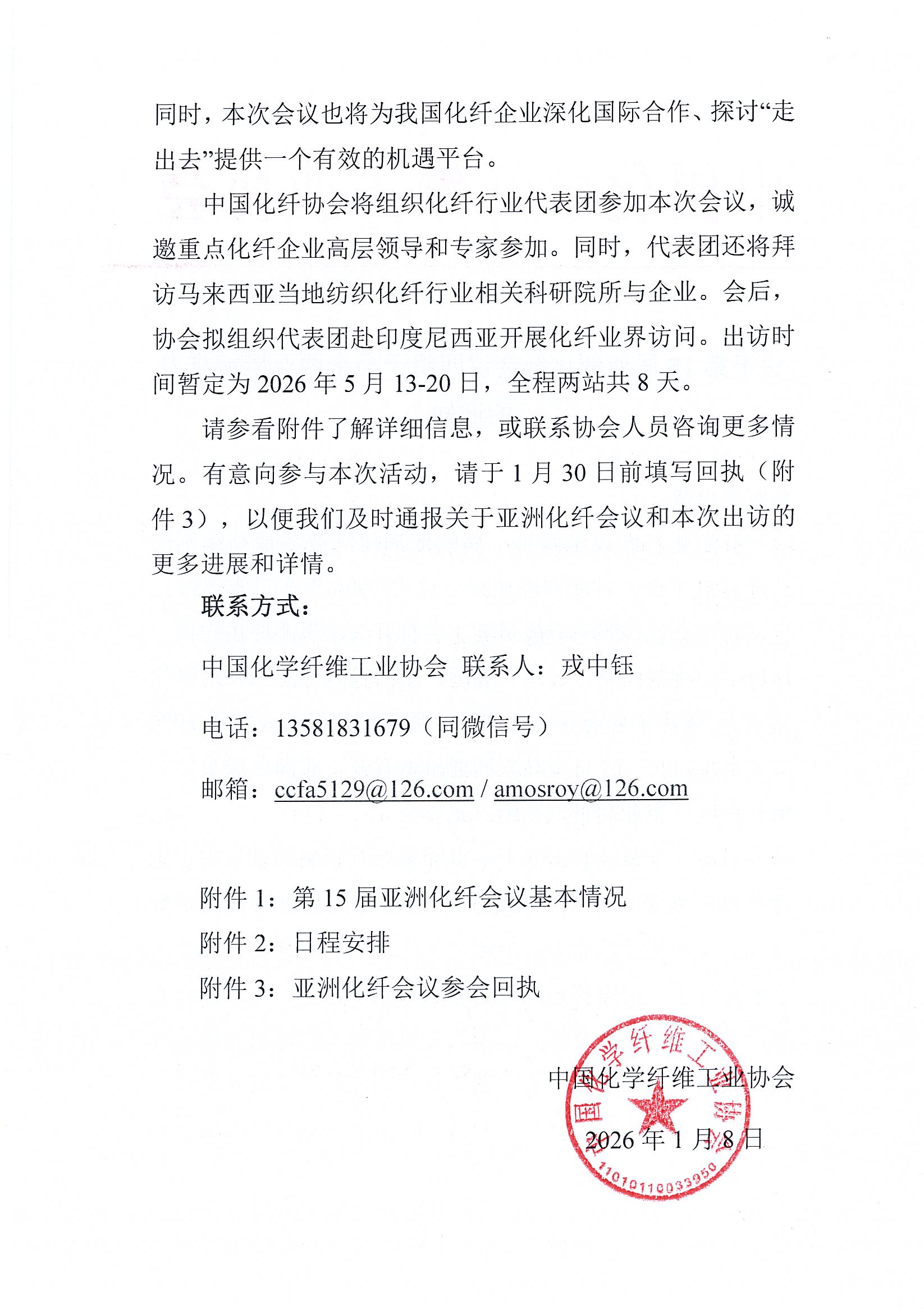 第15届亚洲化纤会议通知_页面_2.jpg