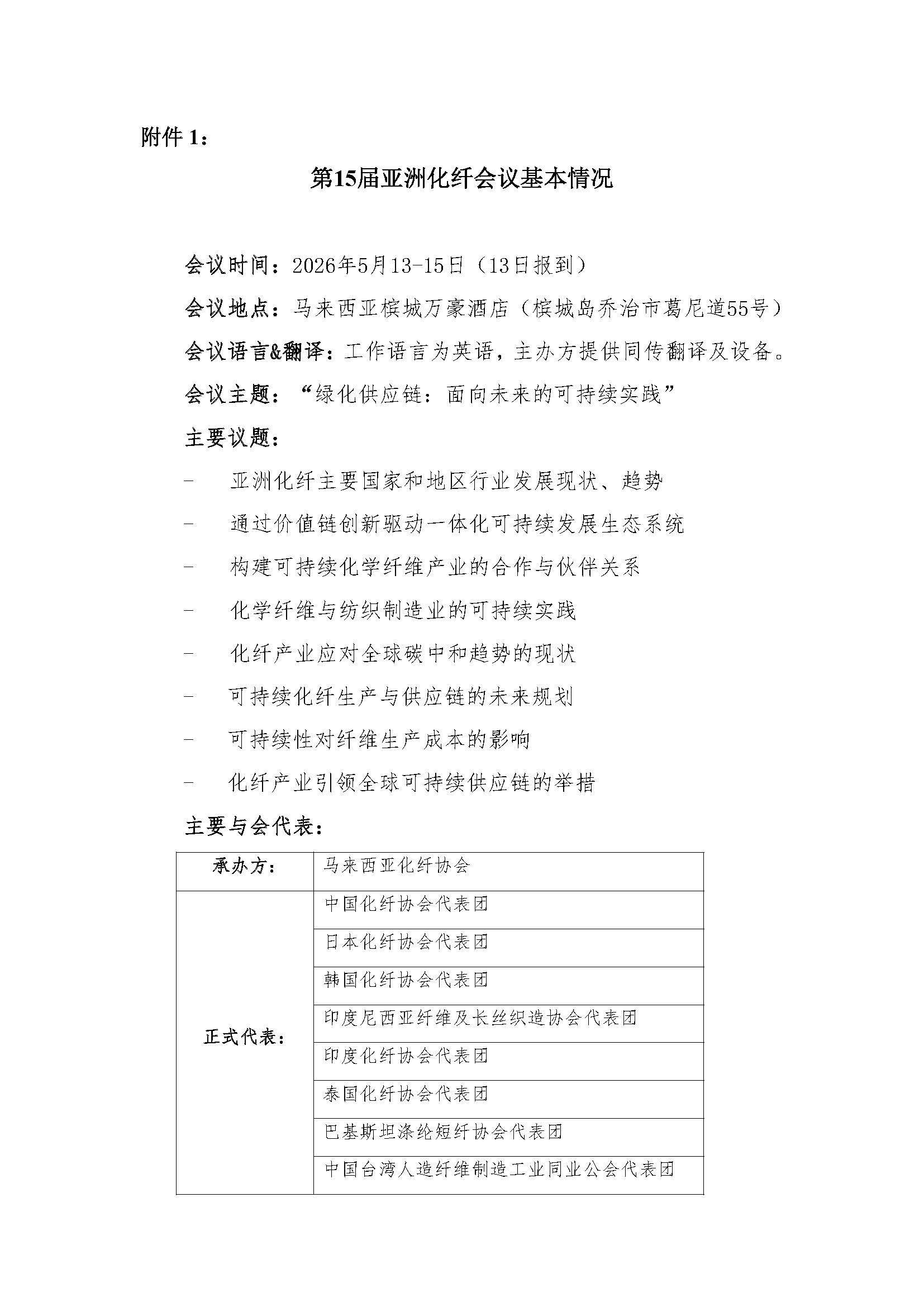 第15届亚洲化纤会议通知_页面_3.jpg