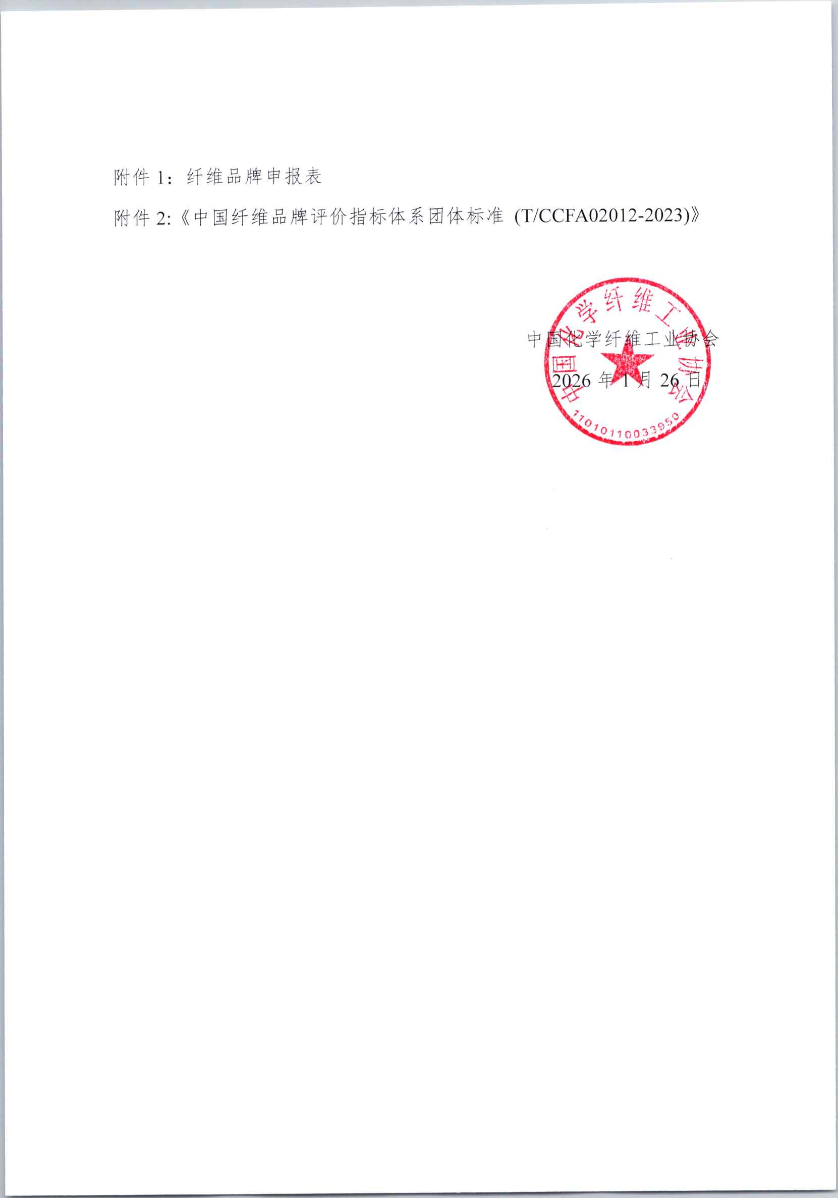 关于参加华峰千禧·中国纤维品牌联动化险创享汇系列活动的征集通知_页面_3.jpg