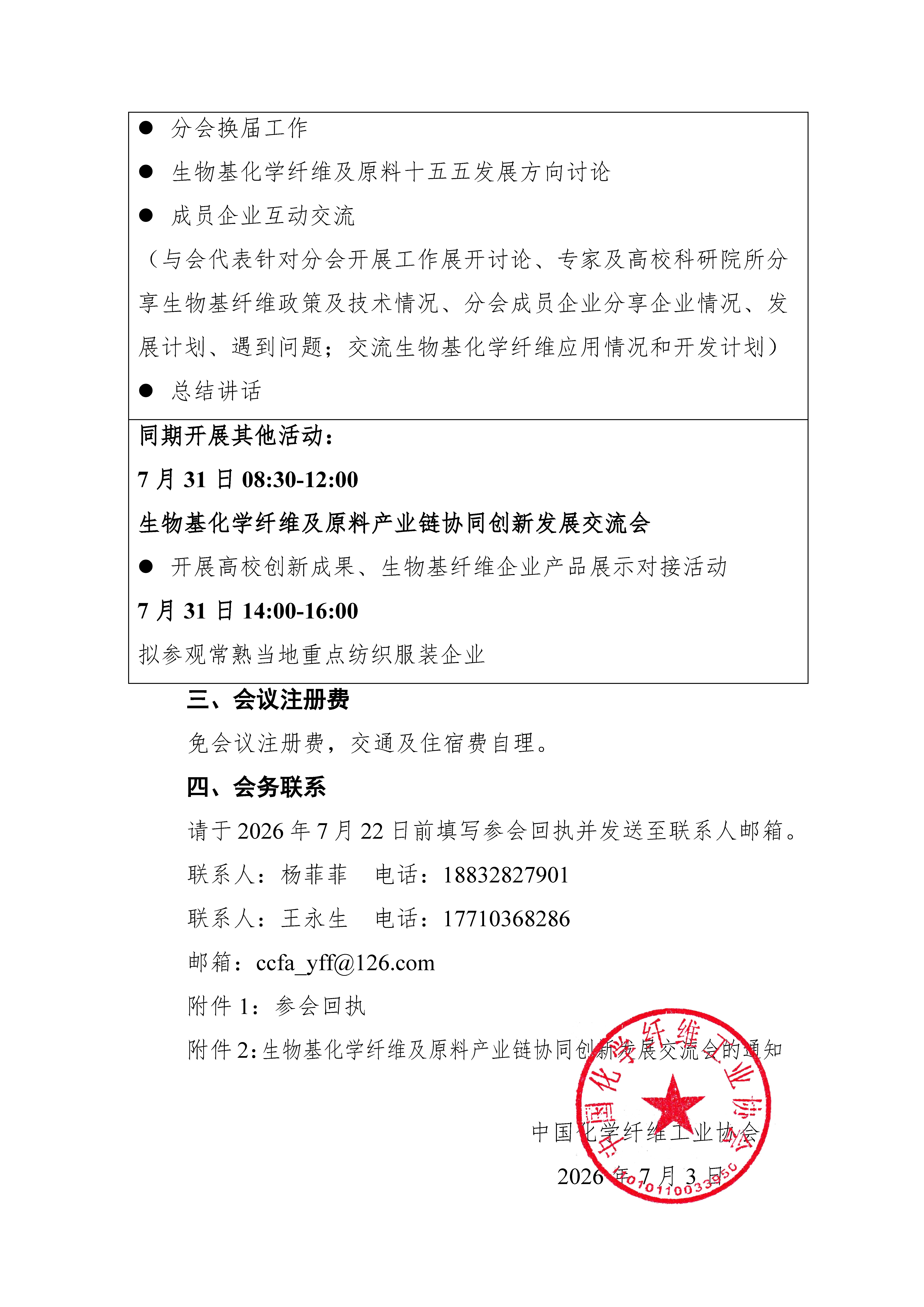 生物基年会通知-红头文件_页面_2.jpg