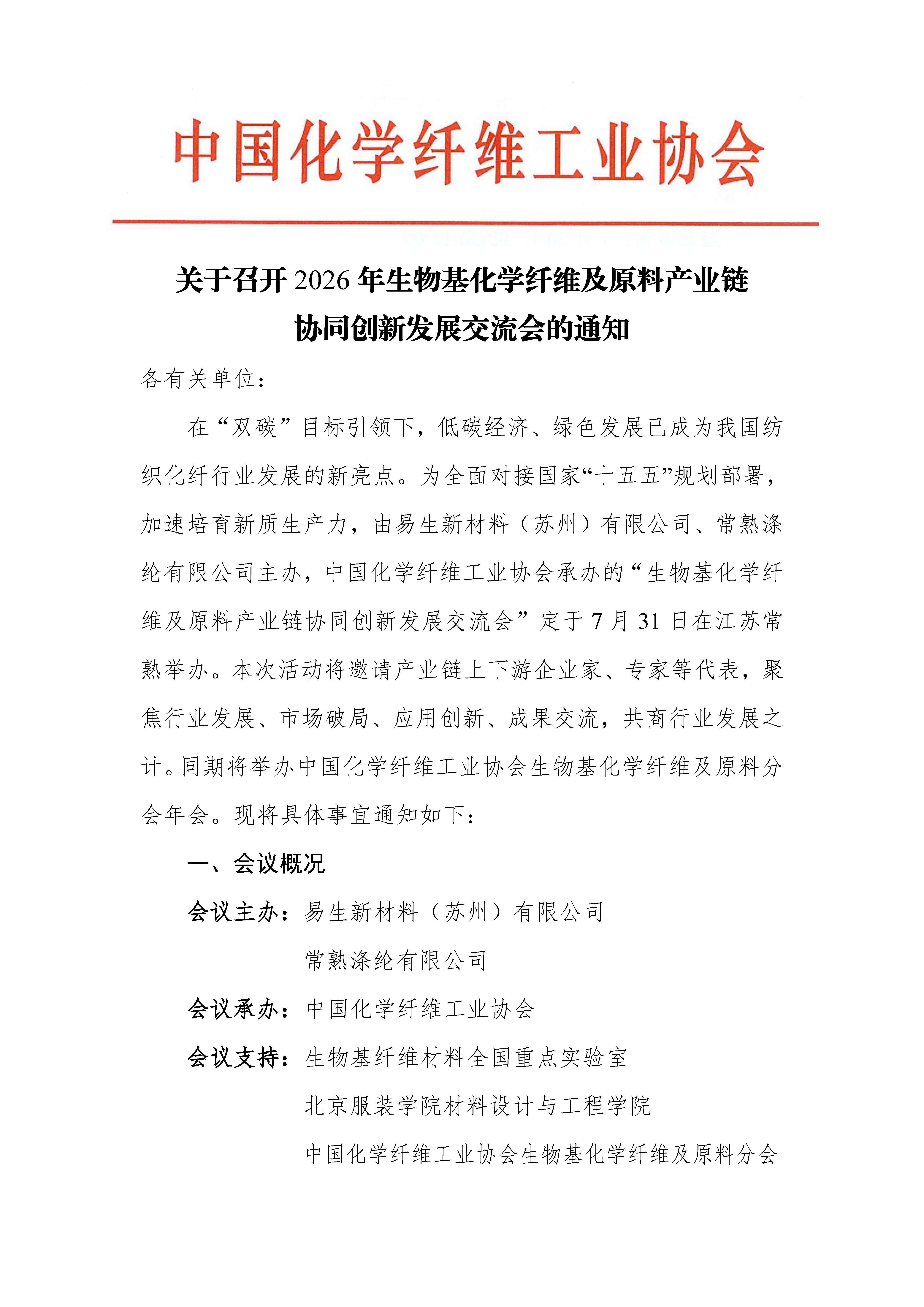 交流会通知-红头文件_页面_1.jpg