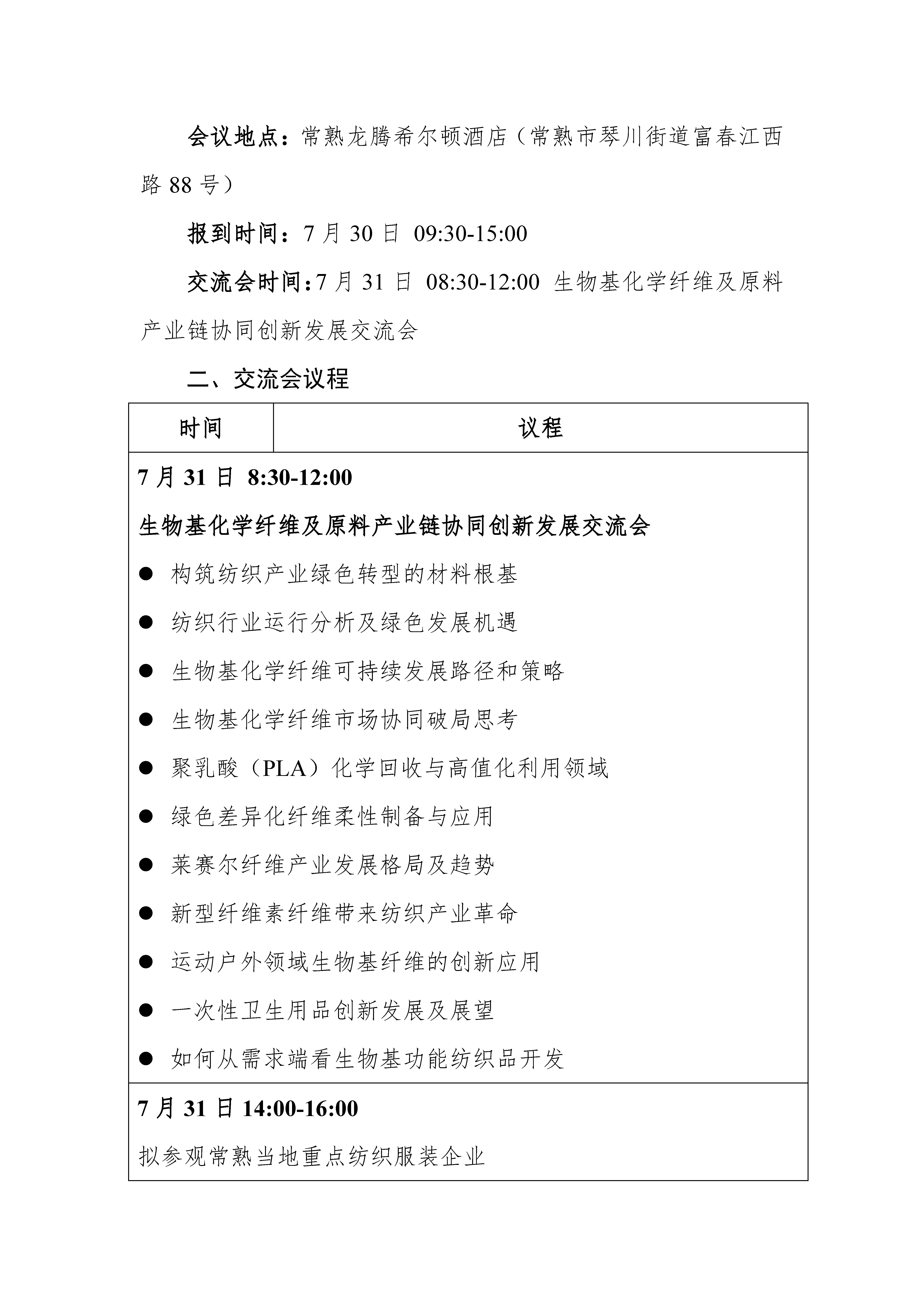 交流会通知-红头文件_页面_2.jpg
