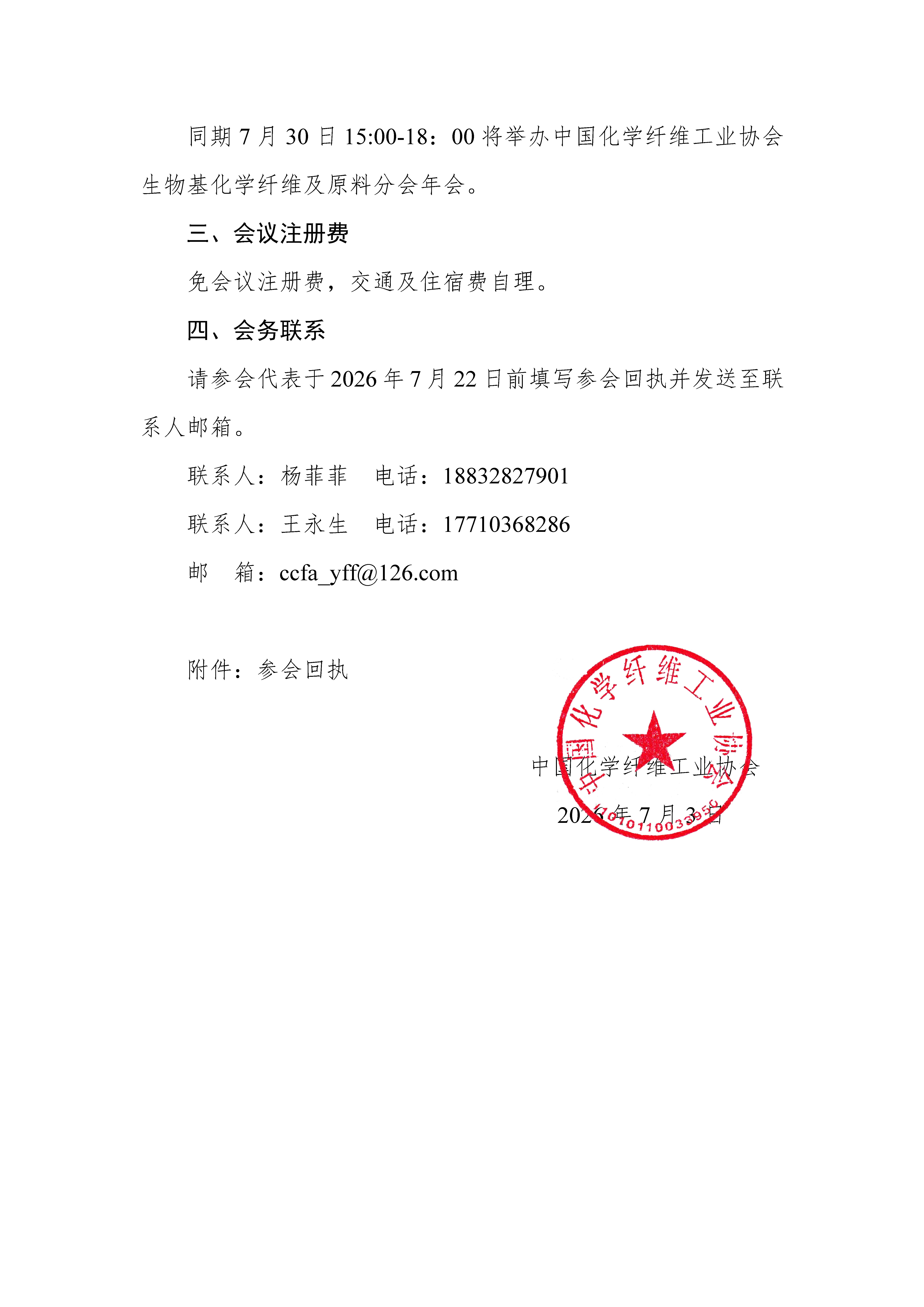 交流会通知-红头文件_页面_3.jpg