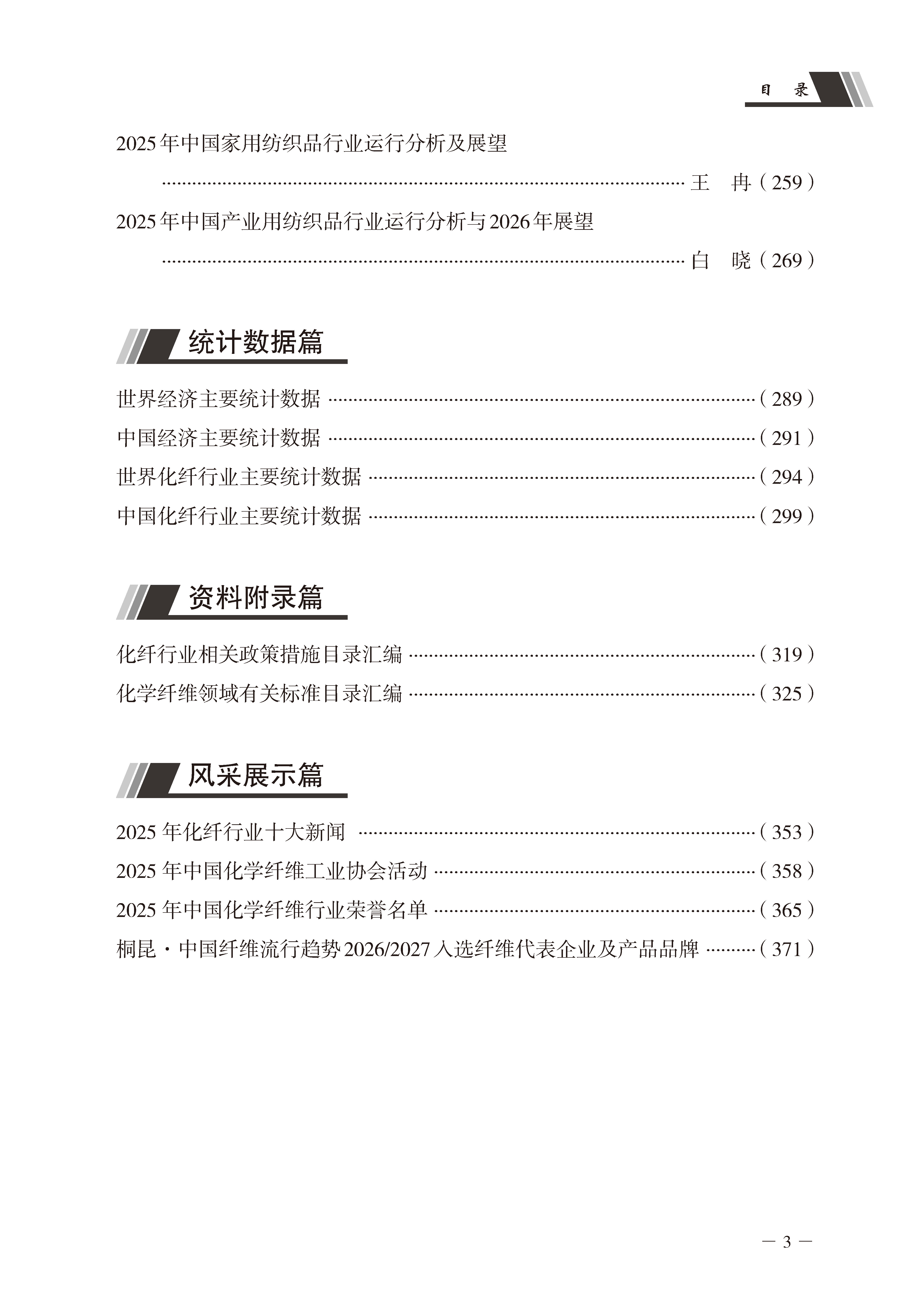 1784792350820073.jpg 页面提取自-7.6-CTP 2026年中国化纤经济形势分析与预测(内文最后有彩色页)(2)_页面_3.jpg