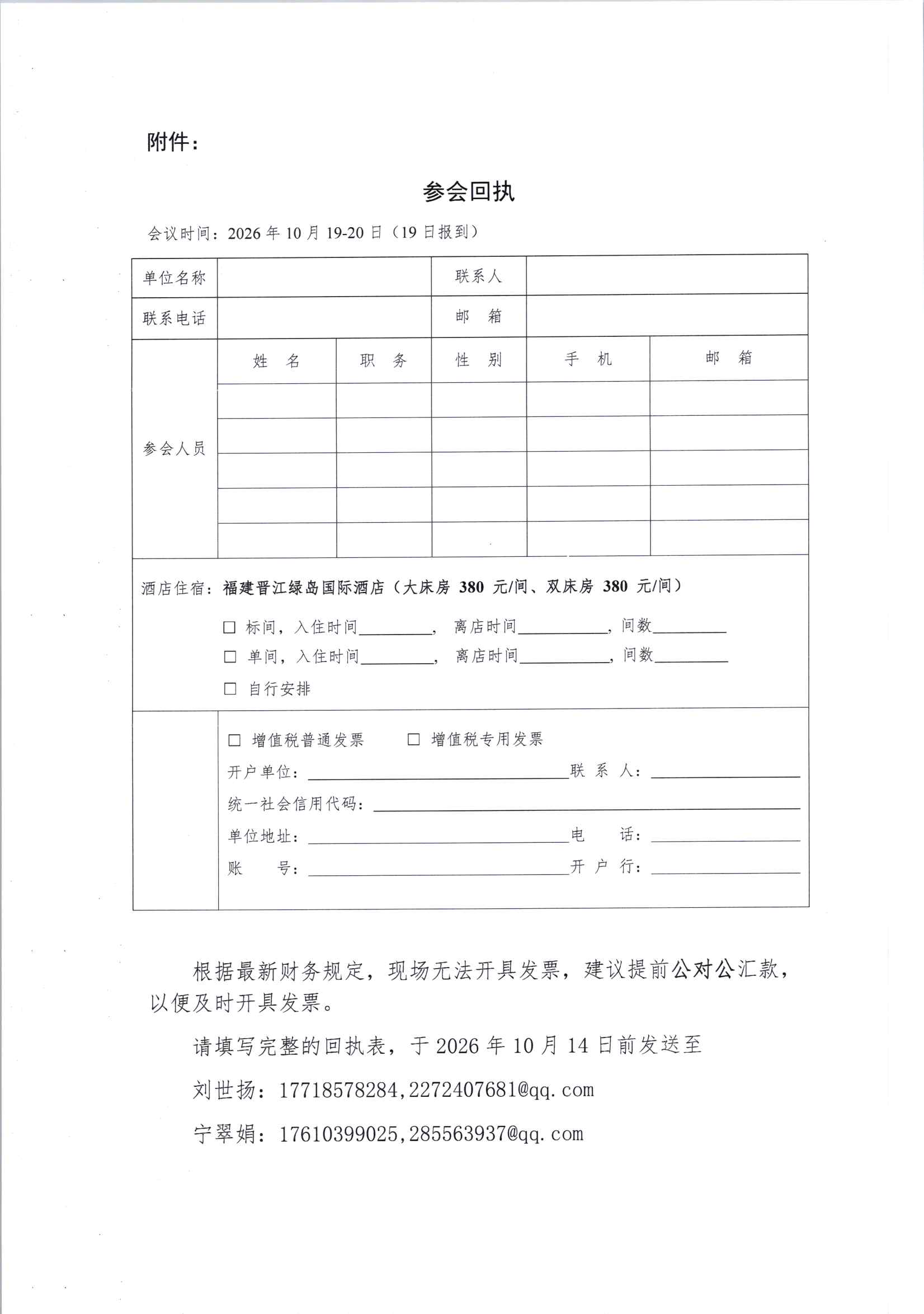 关于召开2026年中国化学纤维工业协会非纤用聚酯分会年会暨聚酯瓶片行业创新发展论坛的通知_页面_3.jpg