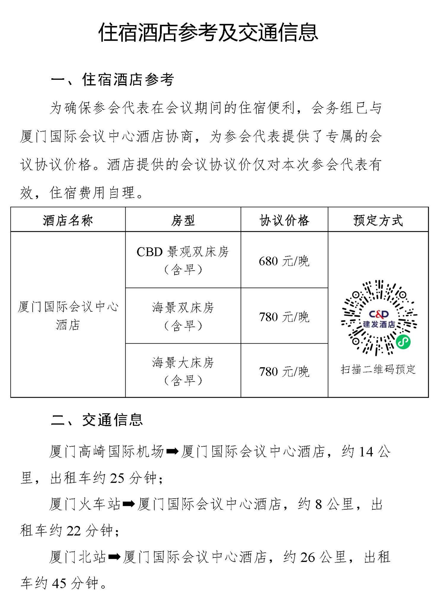 住宿酒店参考及交通信息.jpg