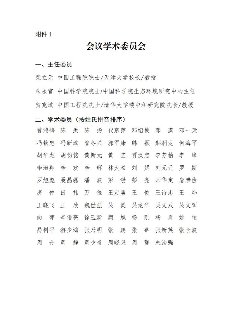 学术委员会_00.jpg