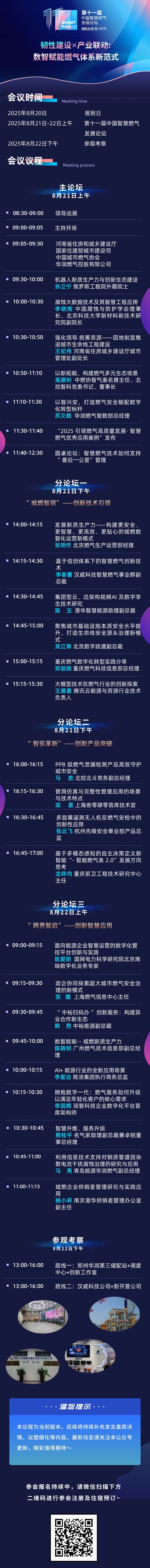 会议日程.jpg