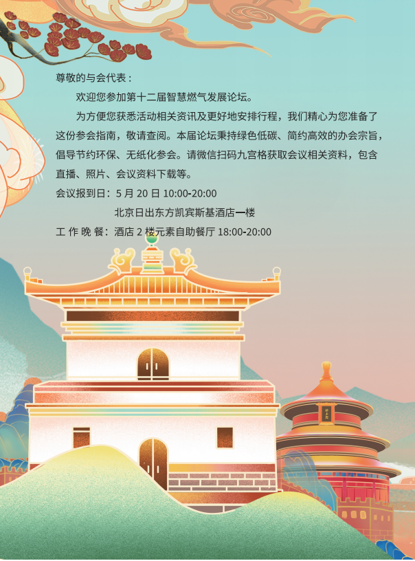 温馨提示_01.png