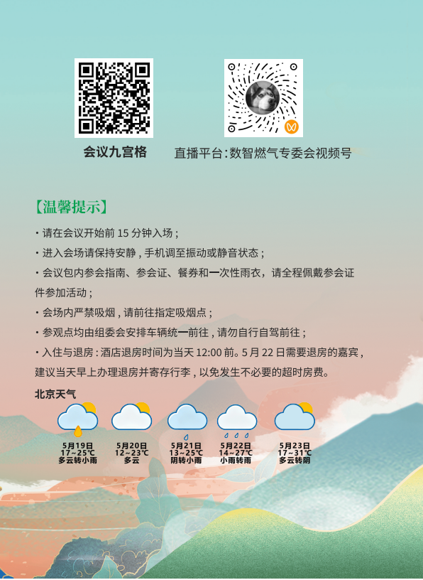 温馨提示_02.png