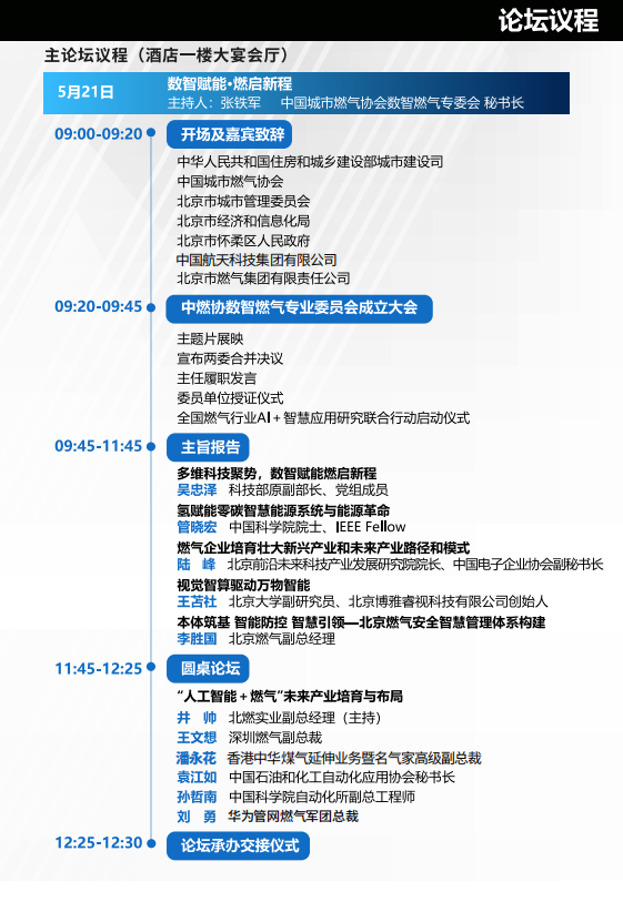 会议日程(2)_01.png