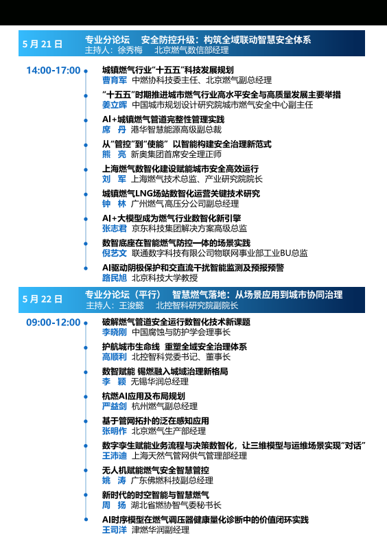会议日程(2)_02.png