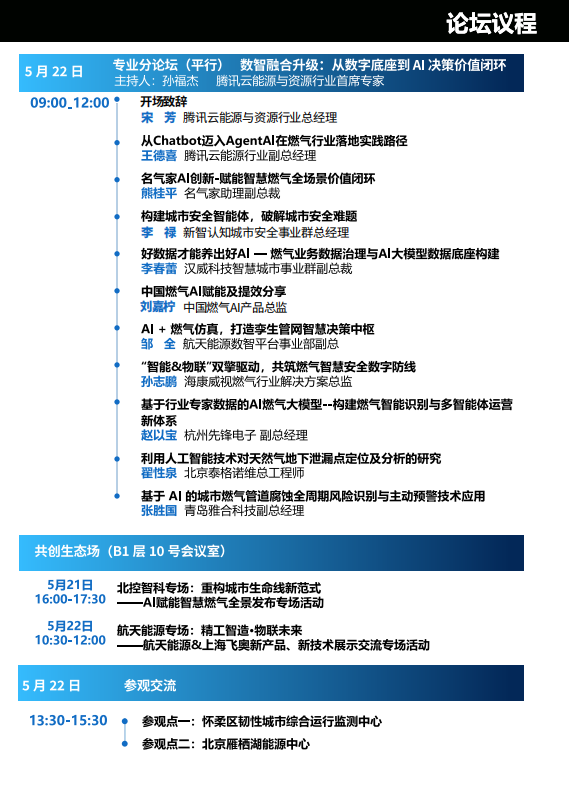 会议日程(2)_03.png