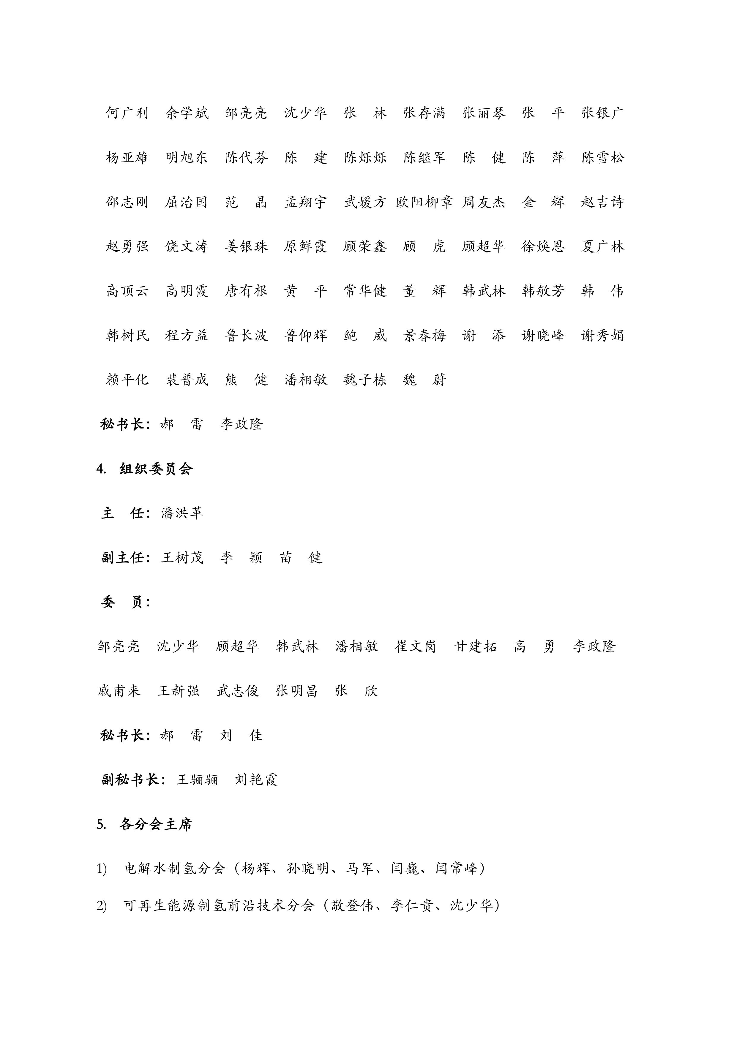 第21届氢能科学技术和工程大会-第二轮通知 盖章版-图片-2.jpg