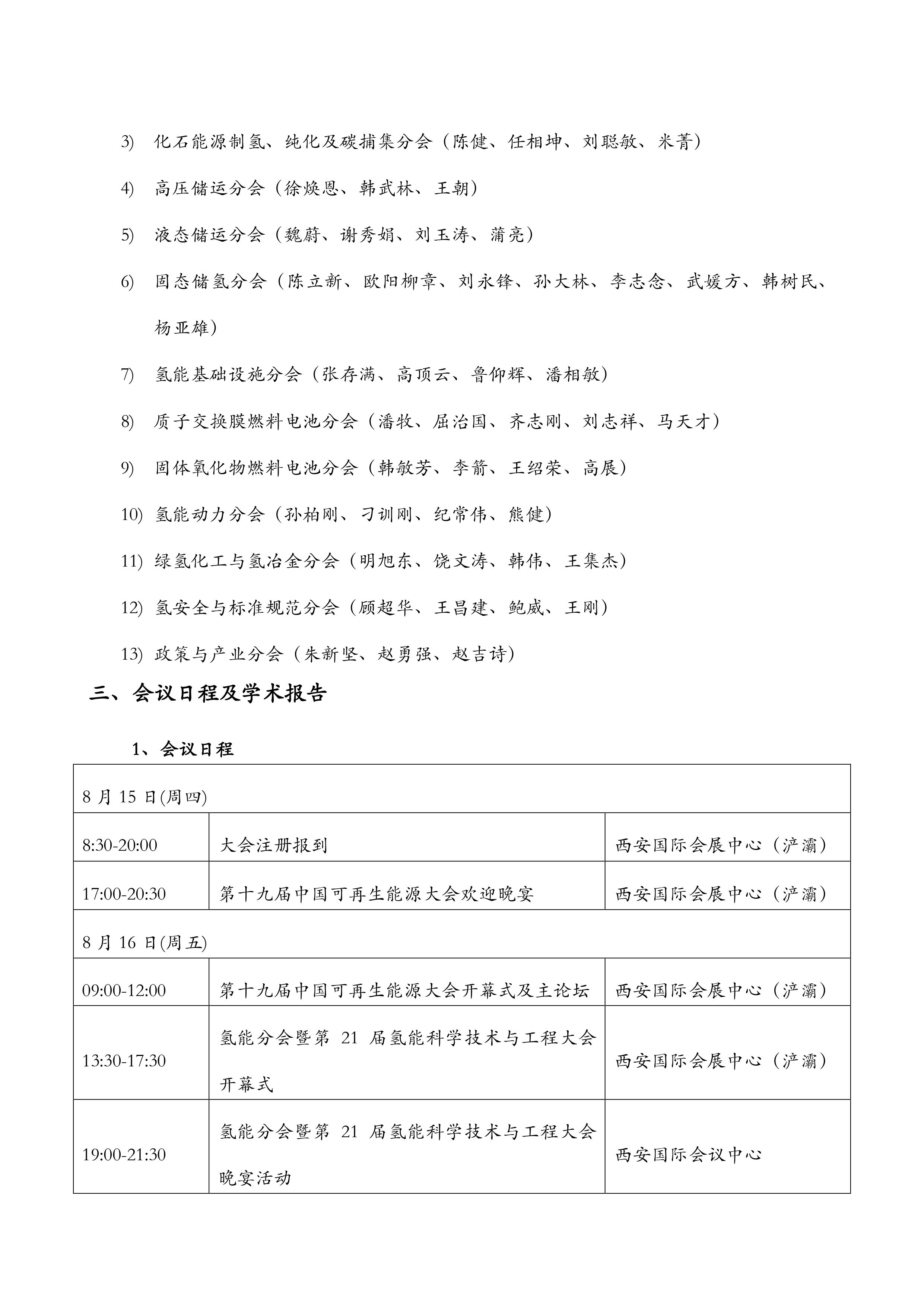 第21届氢能科学技术和工程大会-第二轮通知 盖章版-图片-3.jpg